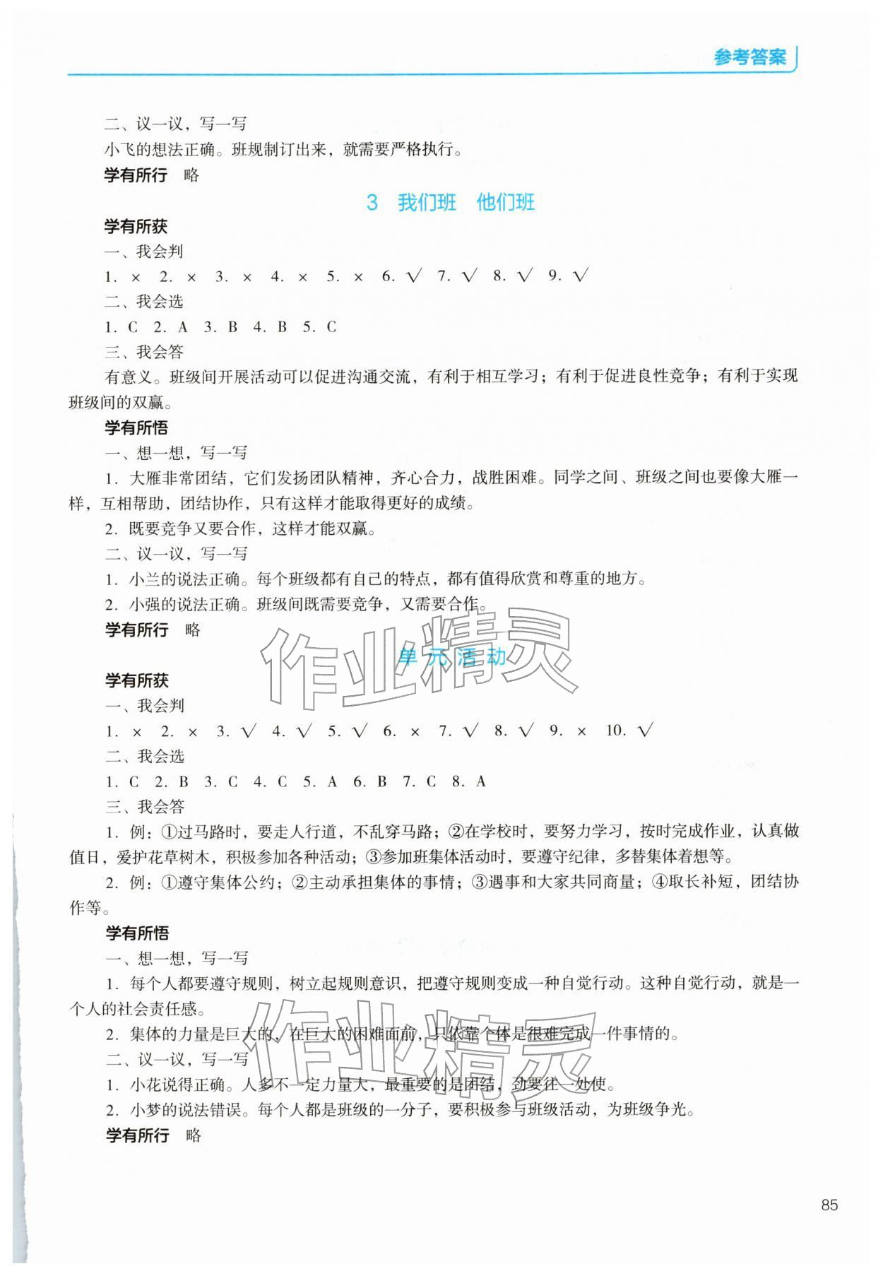 2025年资源与评价教育科学出版社四年级道德与法治上册人教版 参考答案第2页