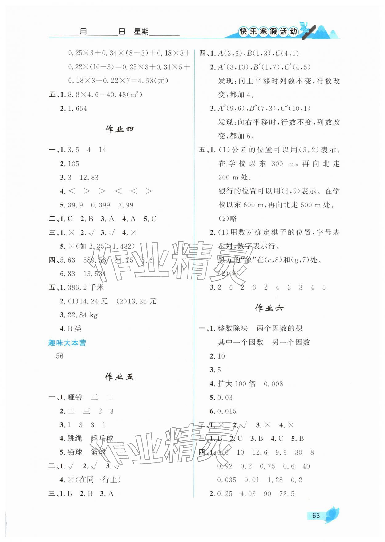 2026年快樂寒假活動五年級數(shù)學&nbsp;參考答案第2頁