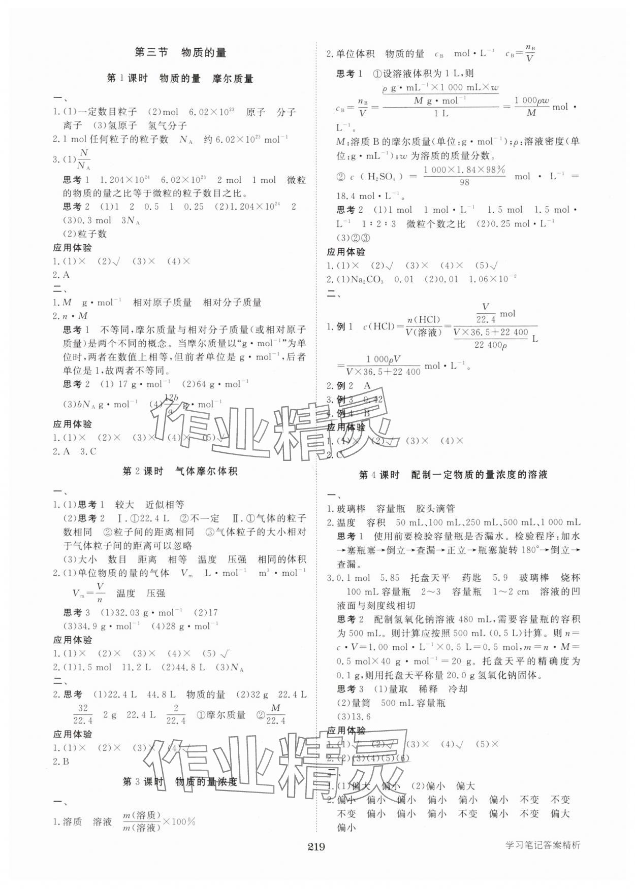 2025年步步高學習筆記高中化學必修第一冊人教版 參考答案第6頁