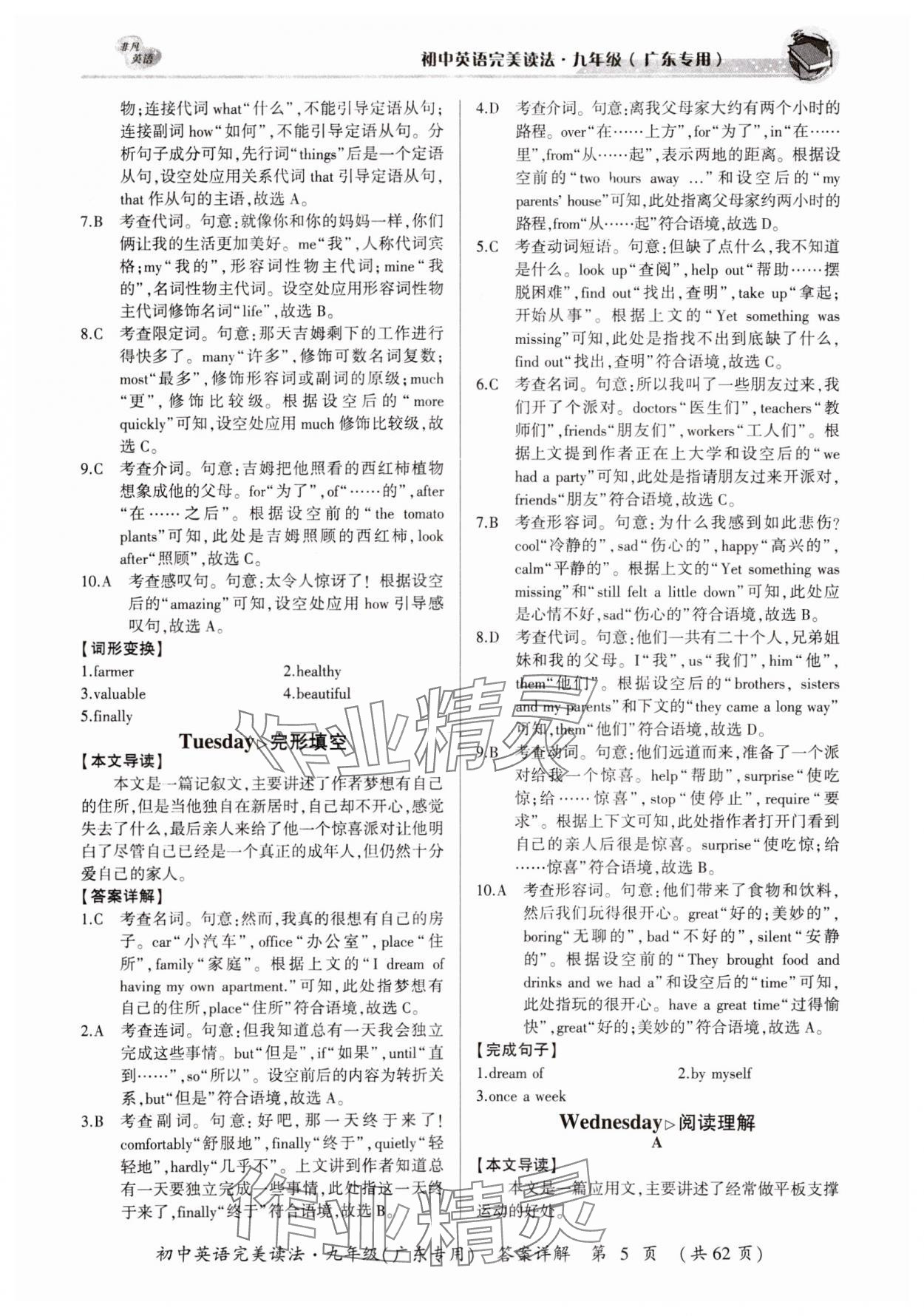 2023年完美讀法九年級英語全一冊滬教版廣東專版 參考答案第5頁