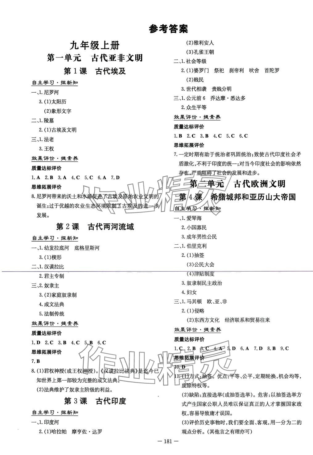 2024年初中同步学习导与练导学探究案九年级历史全一册人教版 第1页