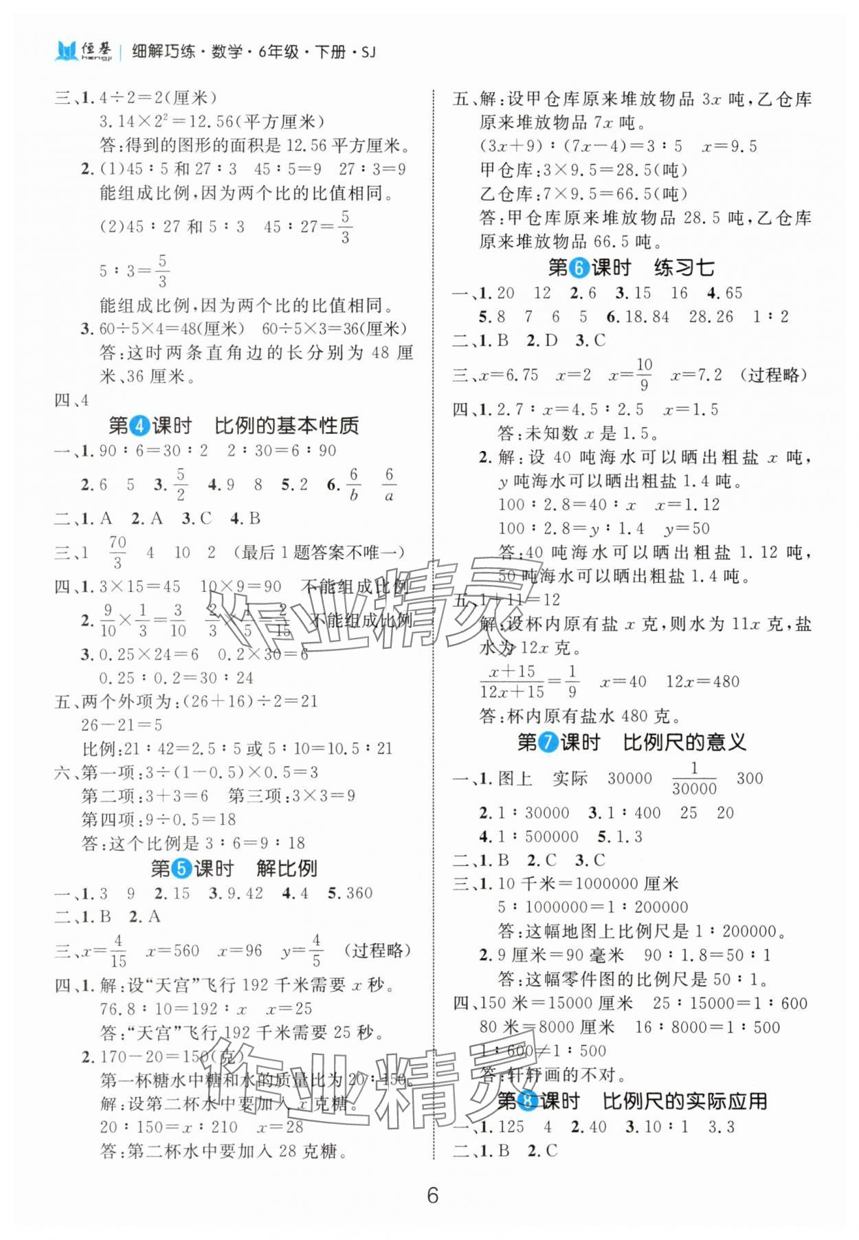 2025年细解巧练六年级数学下册苏教版 第6页