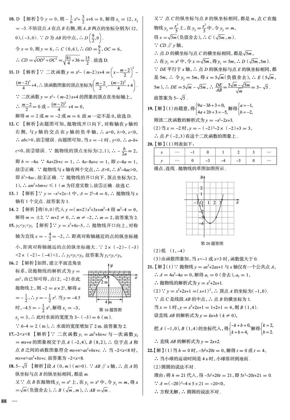 2024年真題圈九年級數(shù)學(xué)全一冊天津?qū)０?nbsp;第4頁