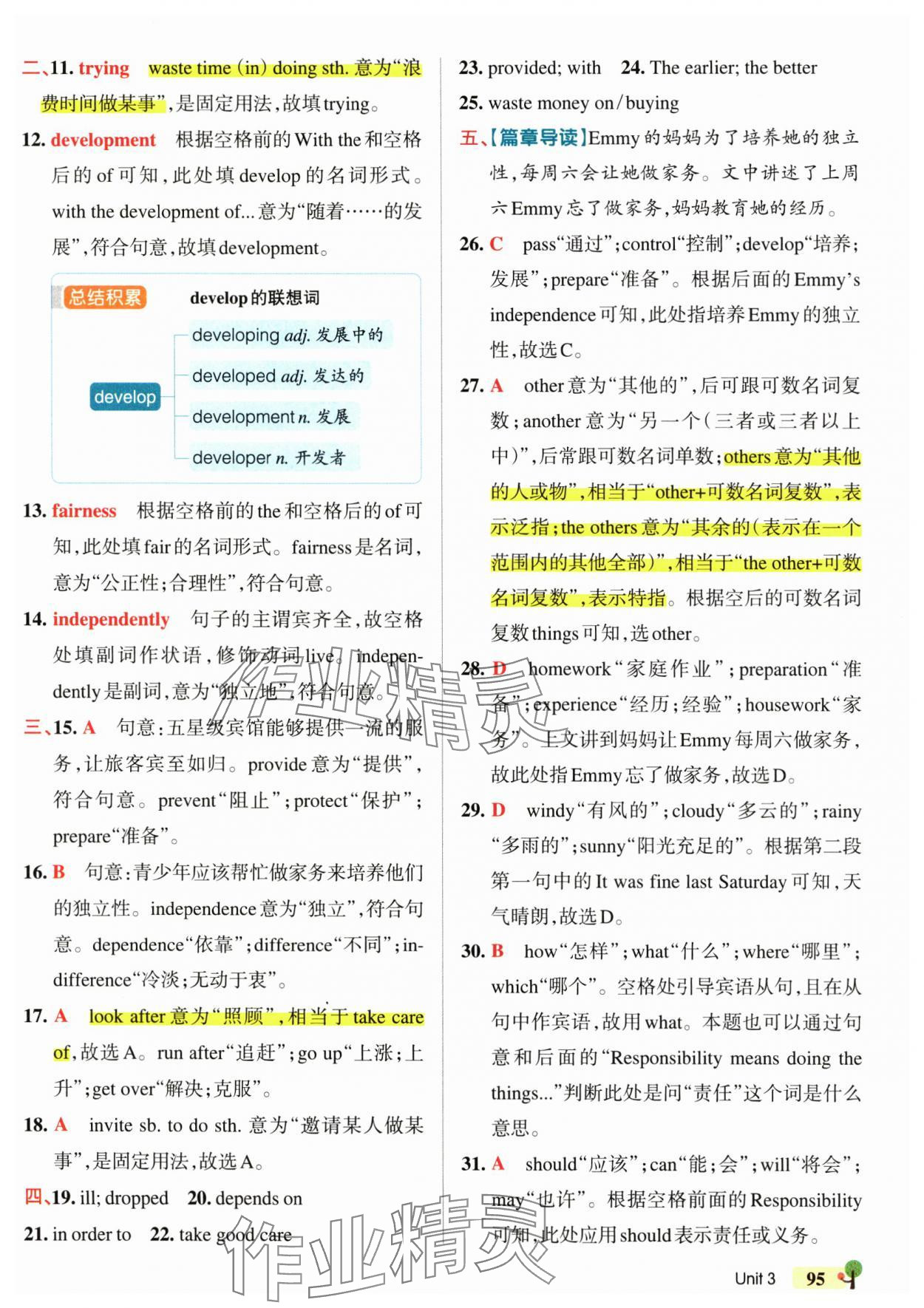 2025年初中學霸創新題八年級英語下冊人教版 參考答案第13頁