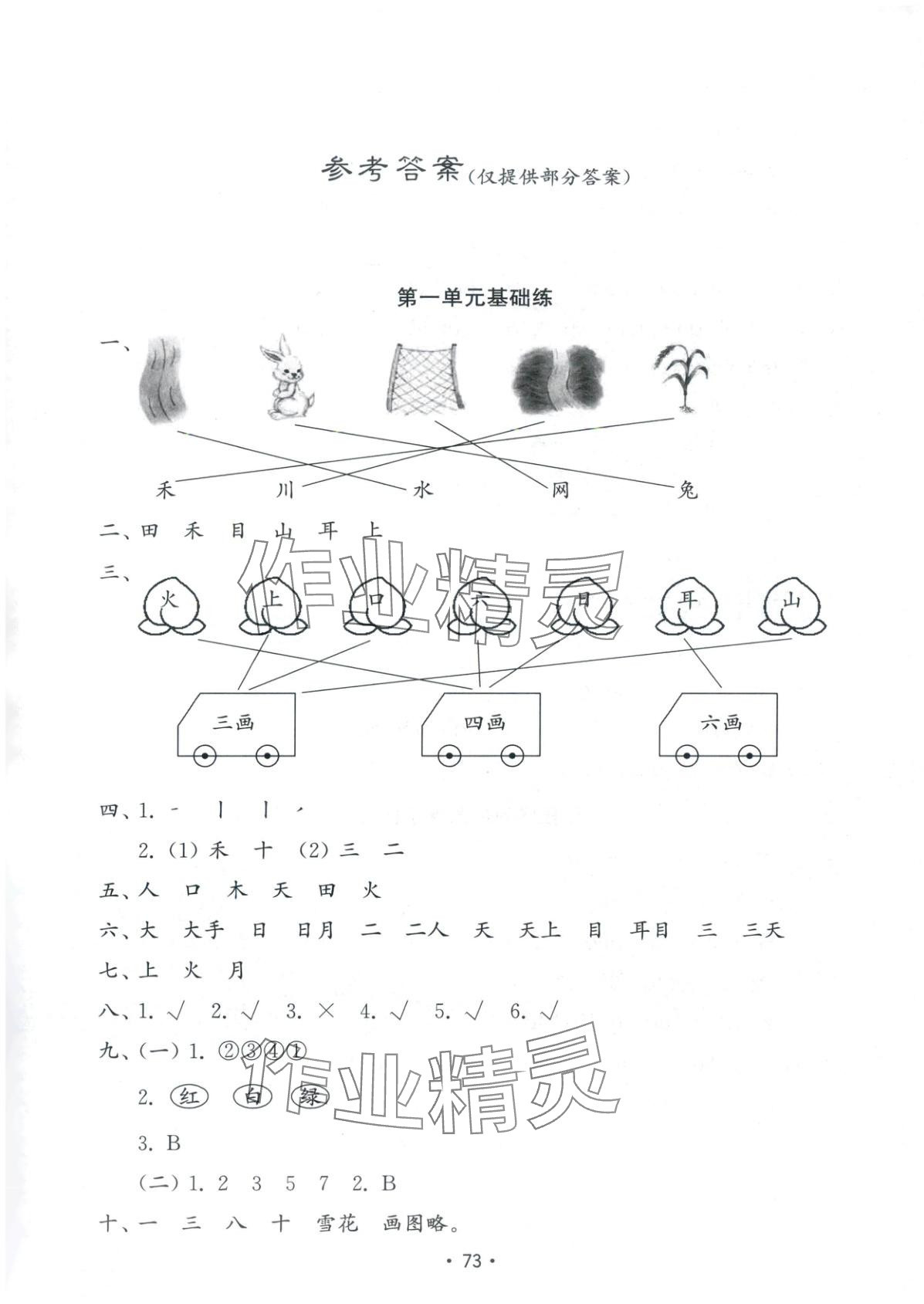 2025年金钥匙试卷一年级语文上册人教版 第1页