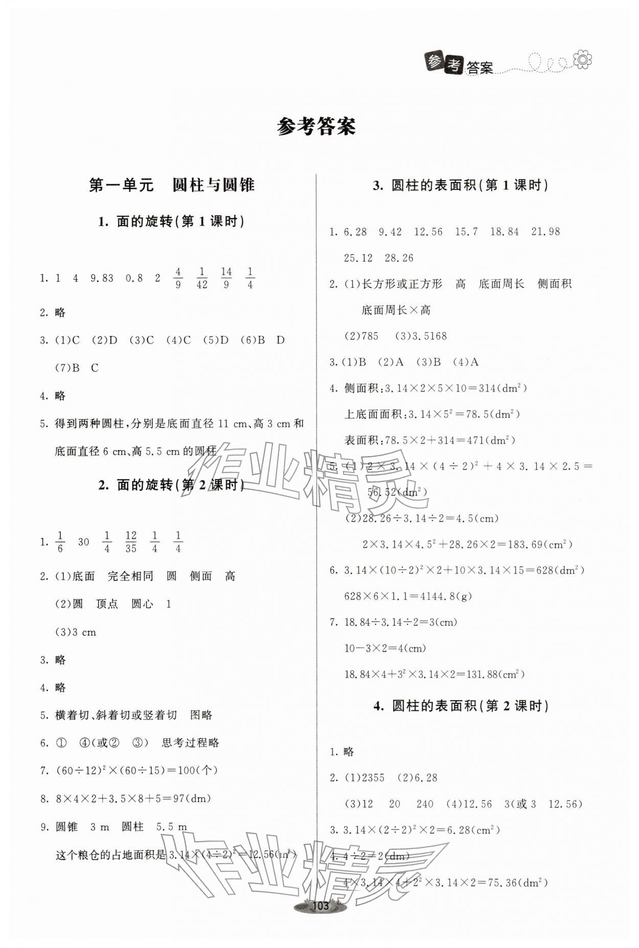 2026年课堂精练六年级数学下册北师大版单色&nbsp;第1页