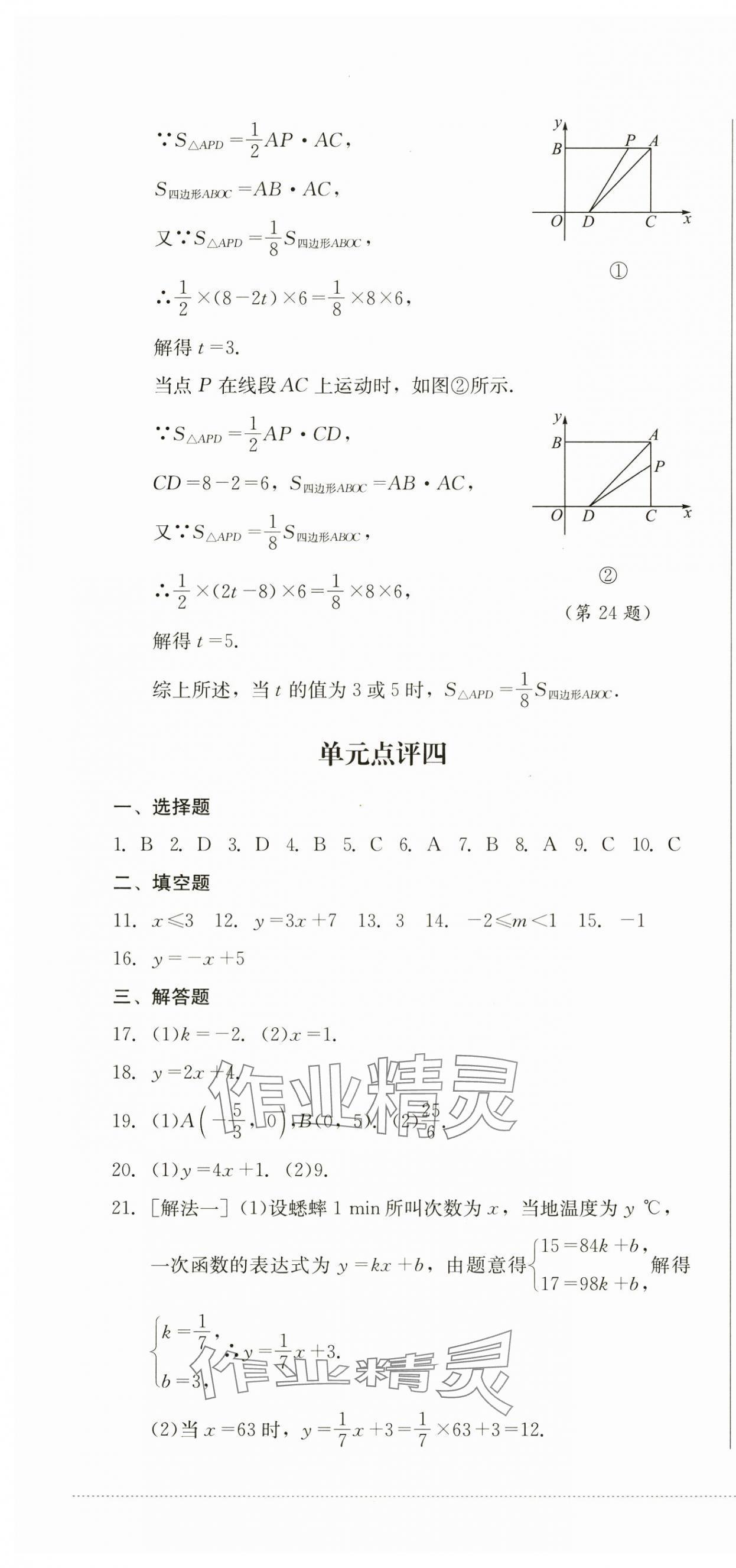 2024年學(xué)情點評四川教育出版社八年級數(shù)學(xué)上冊北師大版 第7頁