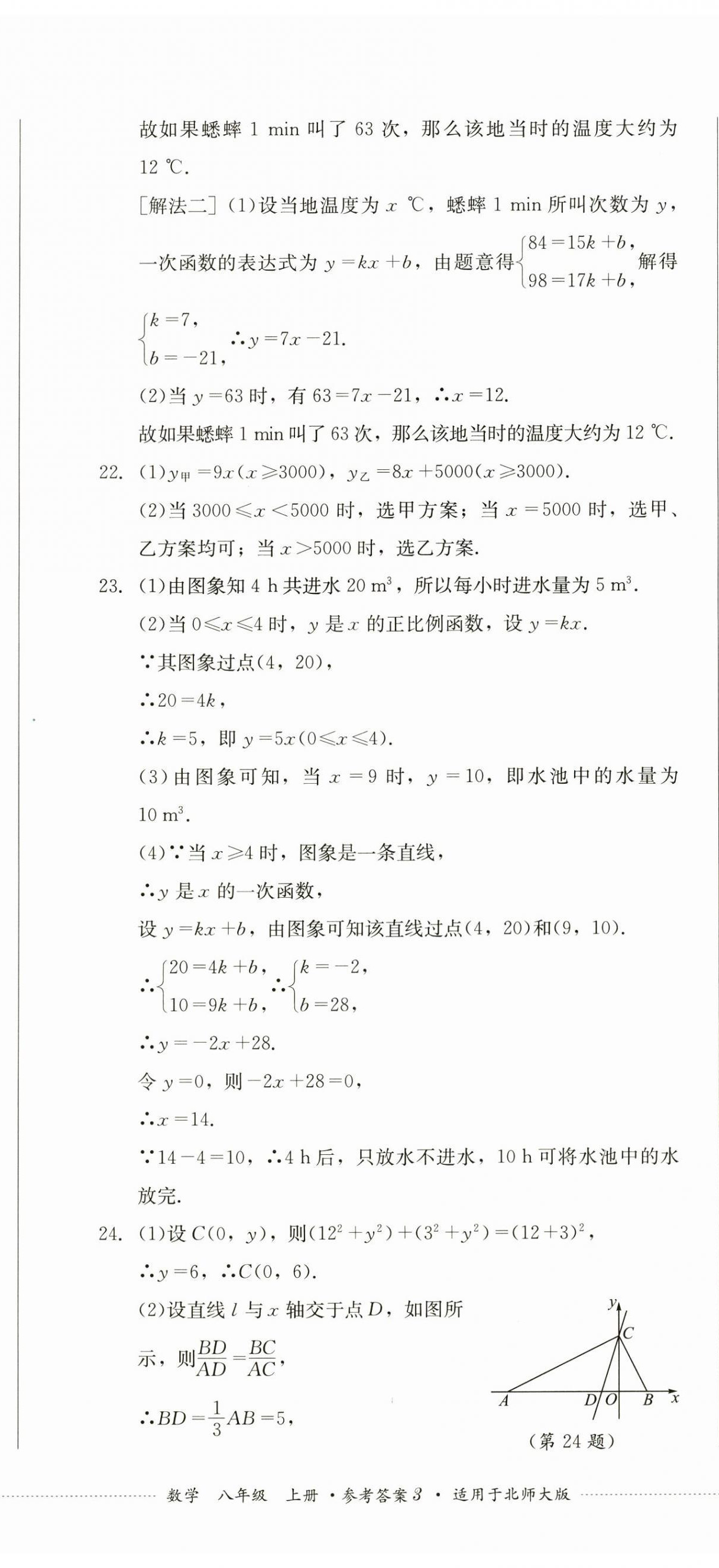 2024年學(xué)情點(diǎn)評四川教育出版社八年級數(shù)學(xué)上冊北師大版 第8頁