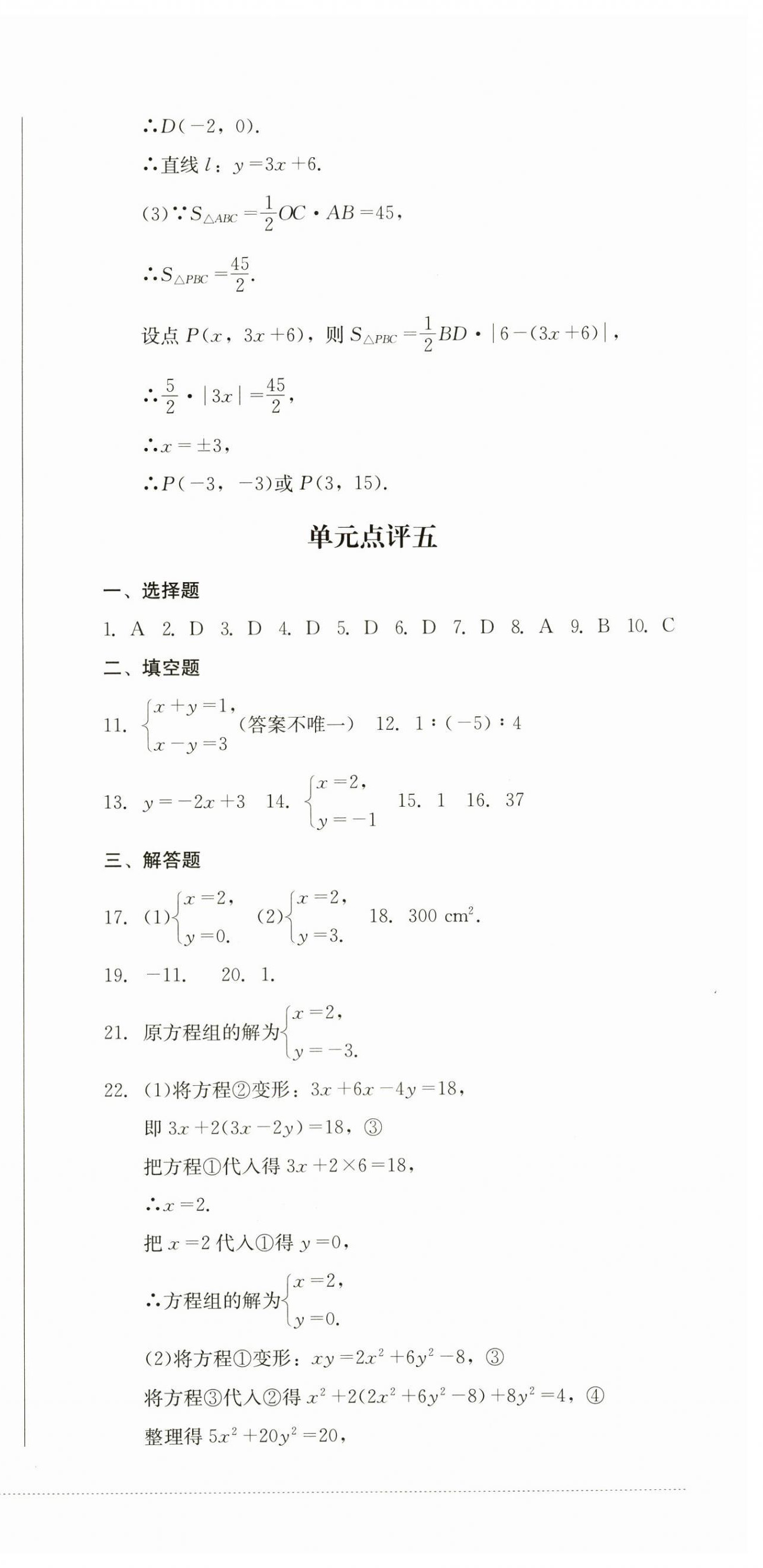 2024年學情點評四川教育出版社八年級數(shù)學上冊北師大版 第9頁