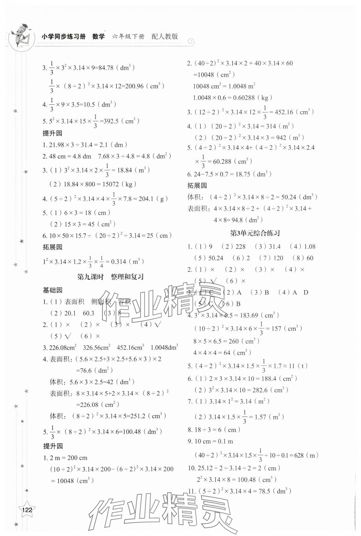 2025年同步練習(xí)冊(cè)山東教育出版社六年級(jí)數(shù)學(xué)下冊(cè)人教版 參考答案第4頁(yè)