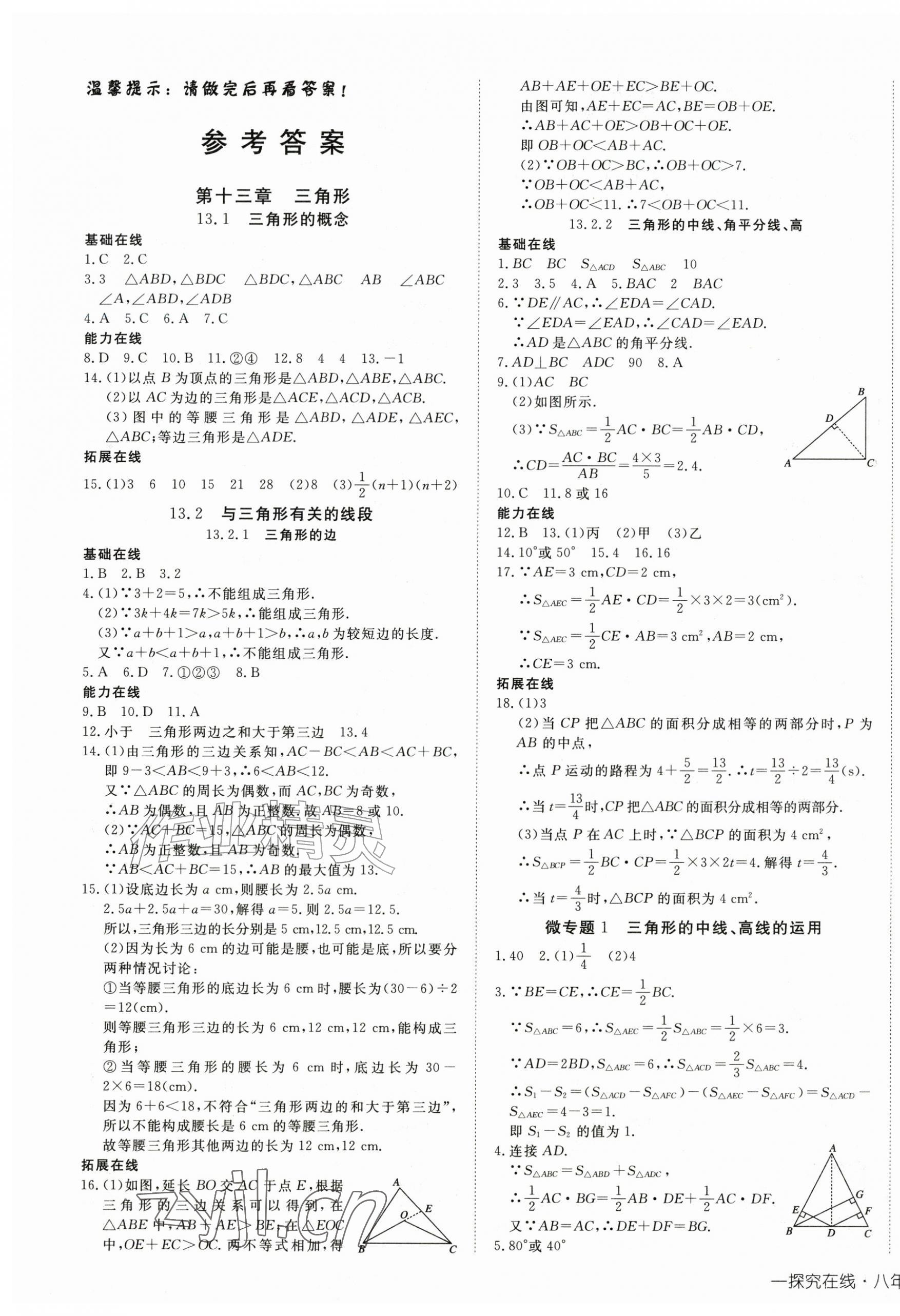 2026年探究在线高效课堂八年级数学上册人教版&nbsp;第1页