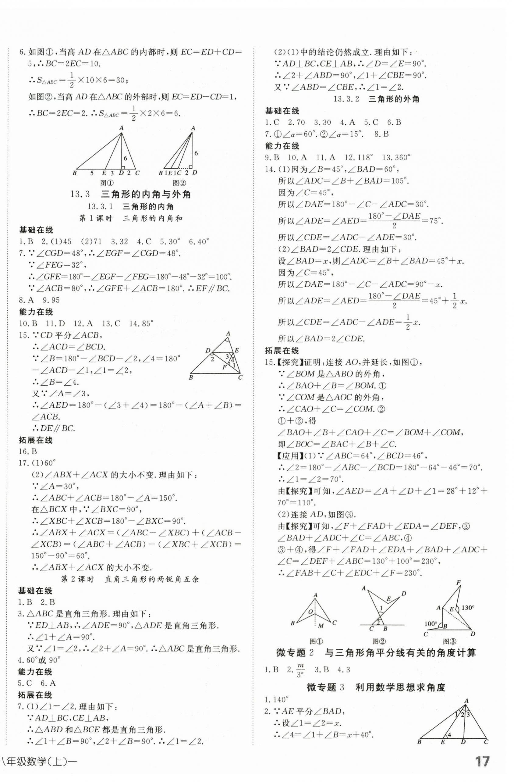 2026年探究在线高效课堂八年级数学上册人教版&nbsp;第2页