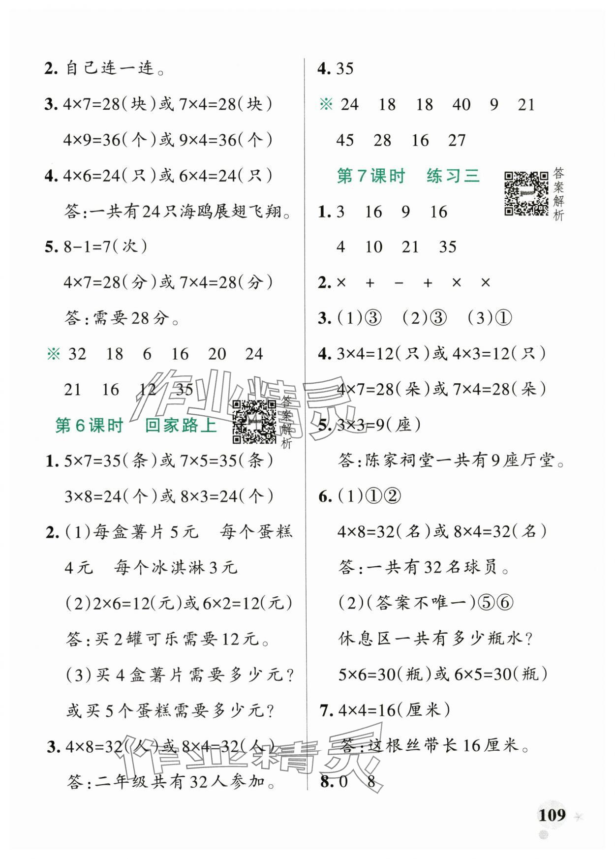 2024年小學(xué)學(xué)霸作業(yè)本二年級數(shù)學(xué)上冊北師大版廣東專版 參考答案第9頁