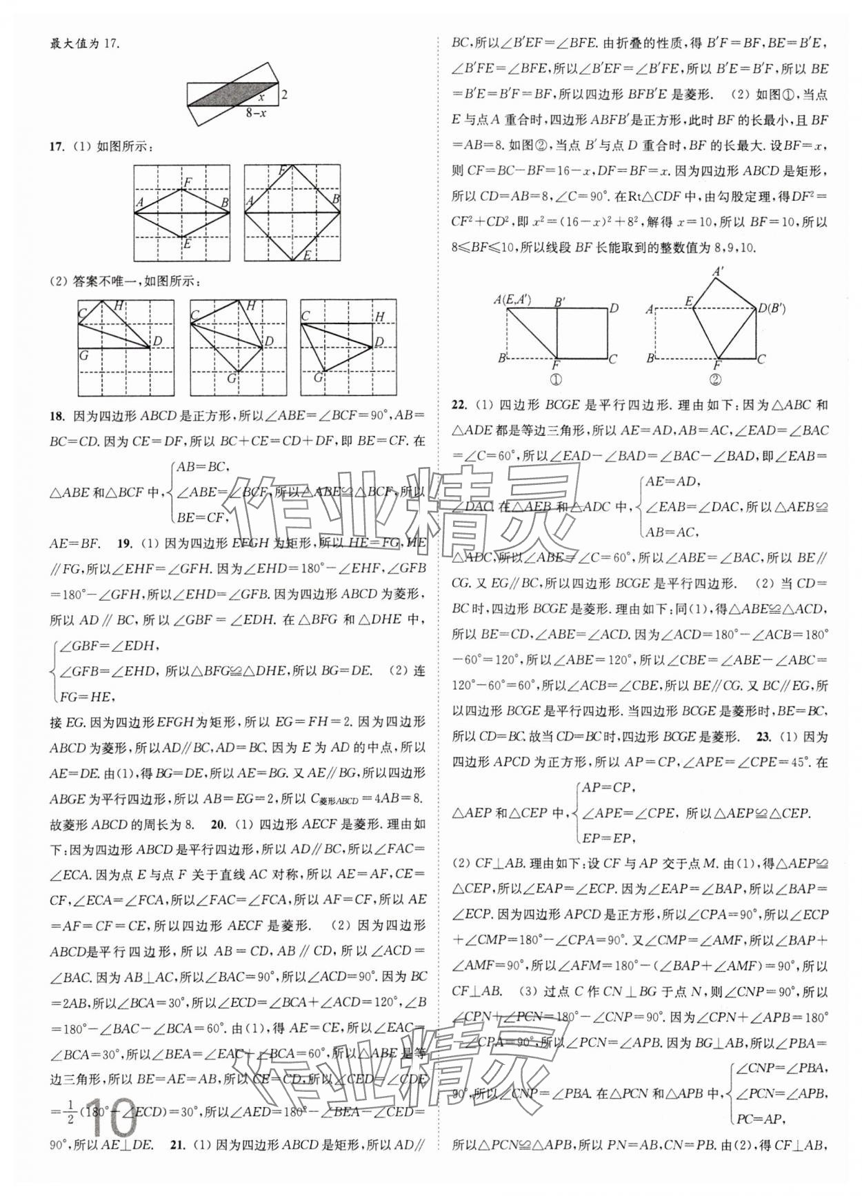 2024年江蘇密卷八年級數(shù)學(xué)下冊江蘇版 第10頁