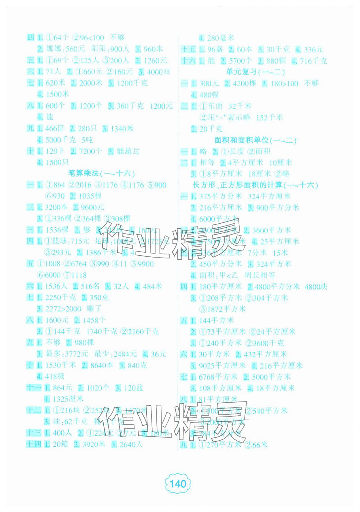 2025年小学生10分钟应用题三年级数学下册人教版 第2页