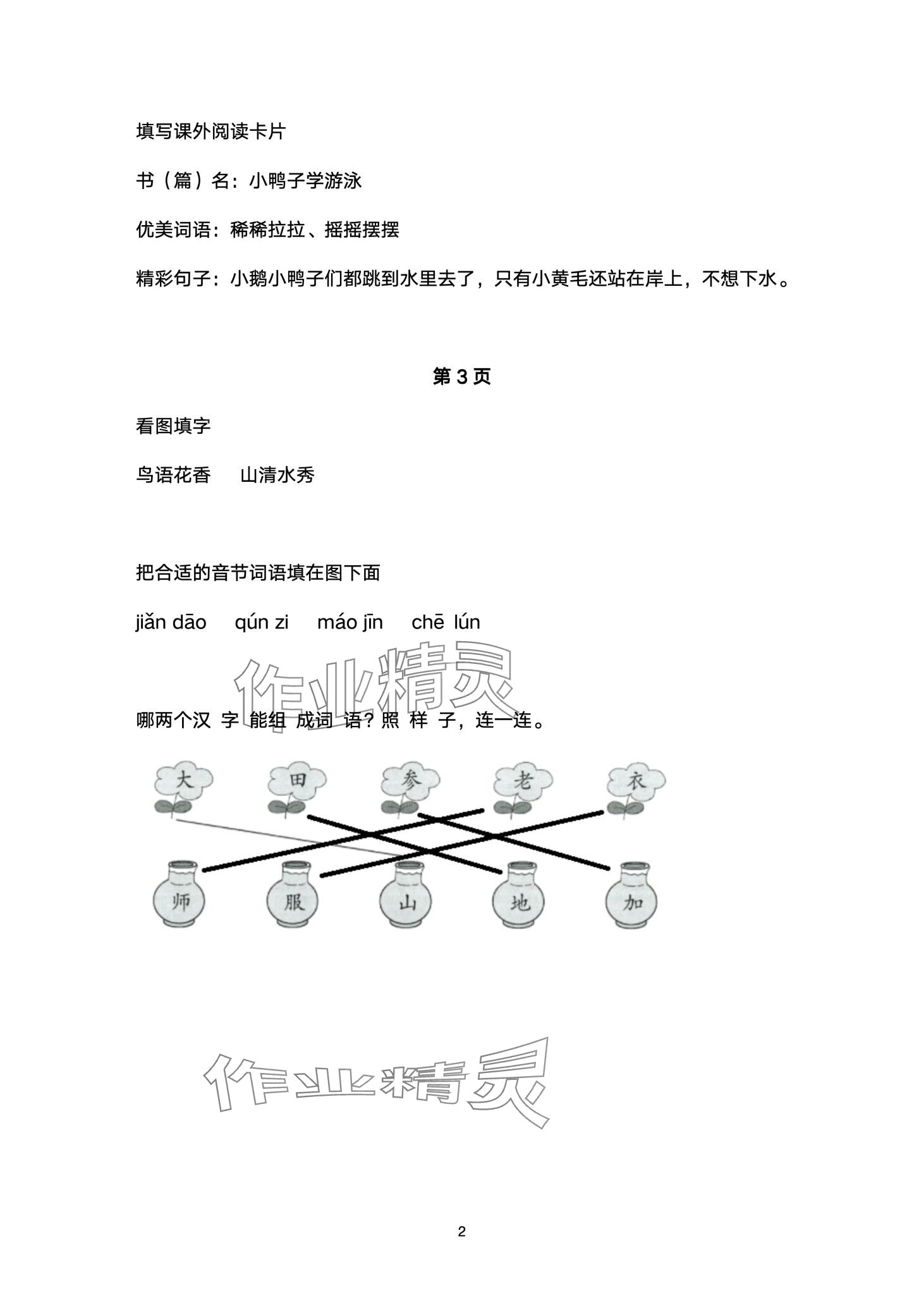 2024年云南省标准教辅寒假活动一年级语文人教版 第2页