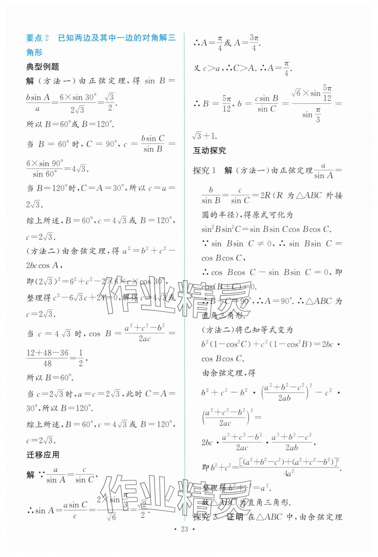 2025年能力培养与测试高中数学必修第二册人教版 参考答案第22页