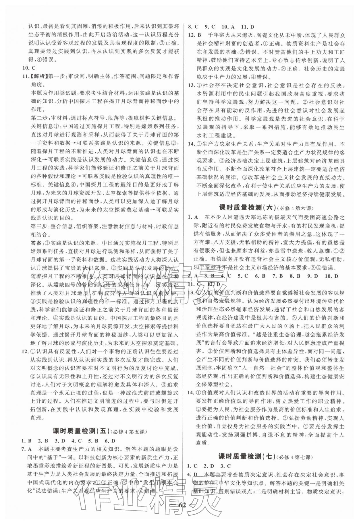 2026年新視野寒假作業(yè)高二道德與法治&nbsp;第2頁(yè)