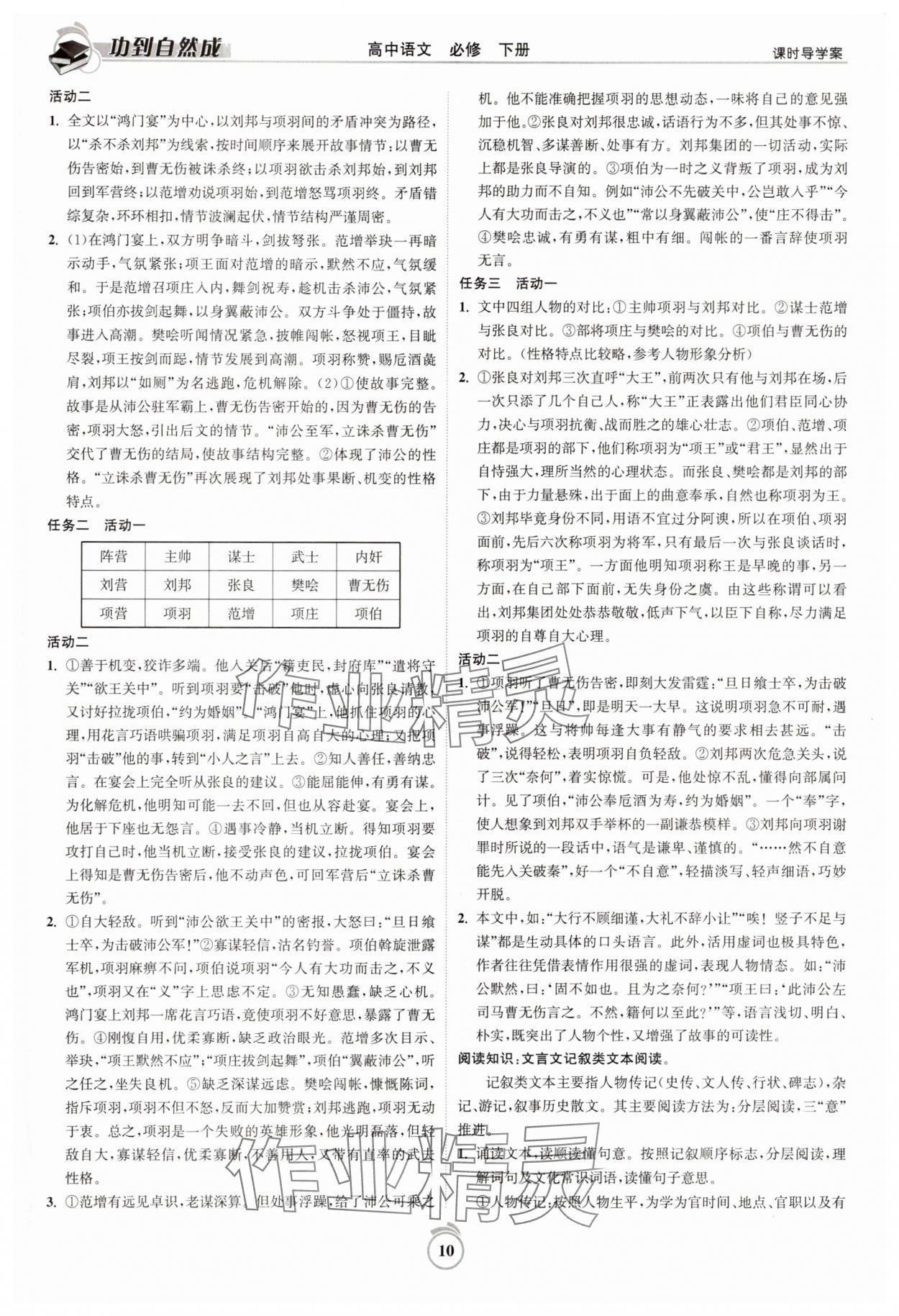 2025年功到自然成課時(shí)導(dǎo)學(xué)案高中語文必修下冊(cè) 參考答案第10頁