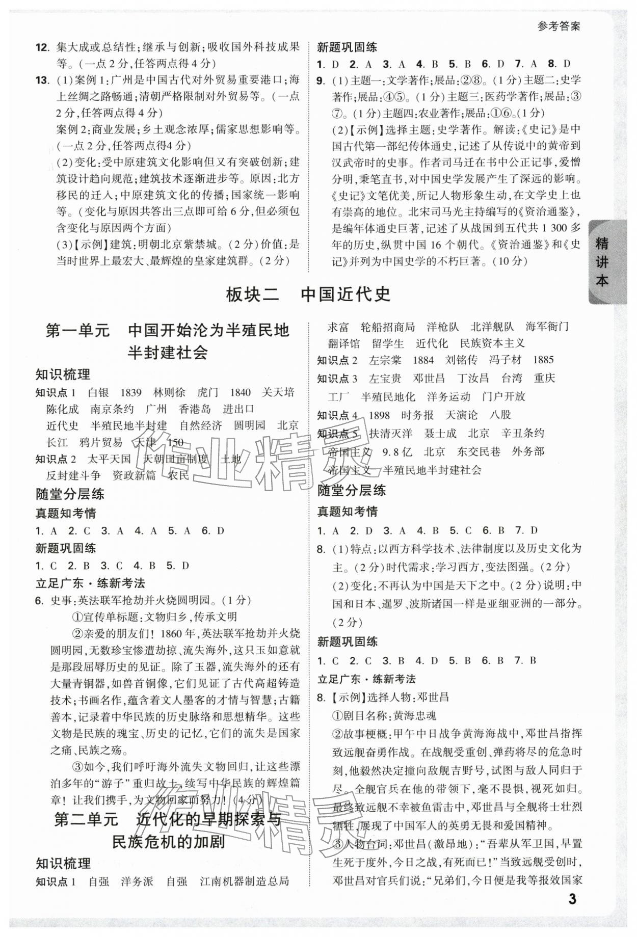 2026年萬唯中考試題研究歷史廣東專版&nbsp;參考答案第3頁