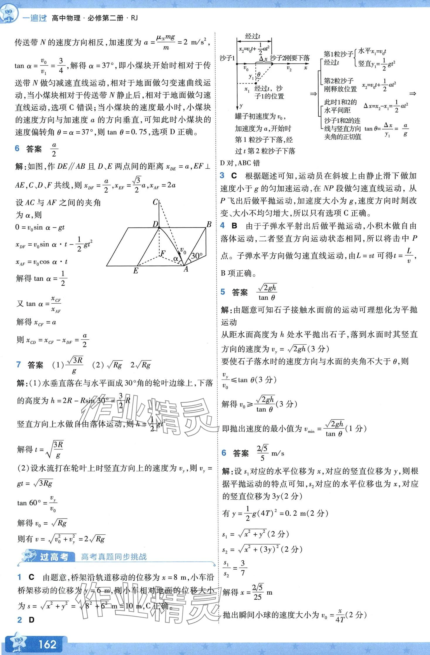 2024年一遍過高中物理必修第二冊人教版 第15頁