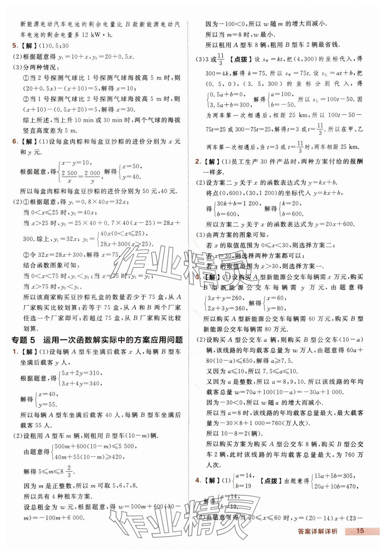 2025年綜合應(yīng)用創(chuàng)新題典中點(diǎn)八年級(jí)數(shù)學(xué)上冊(cè)滬科版 第15頁(yè)