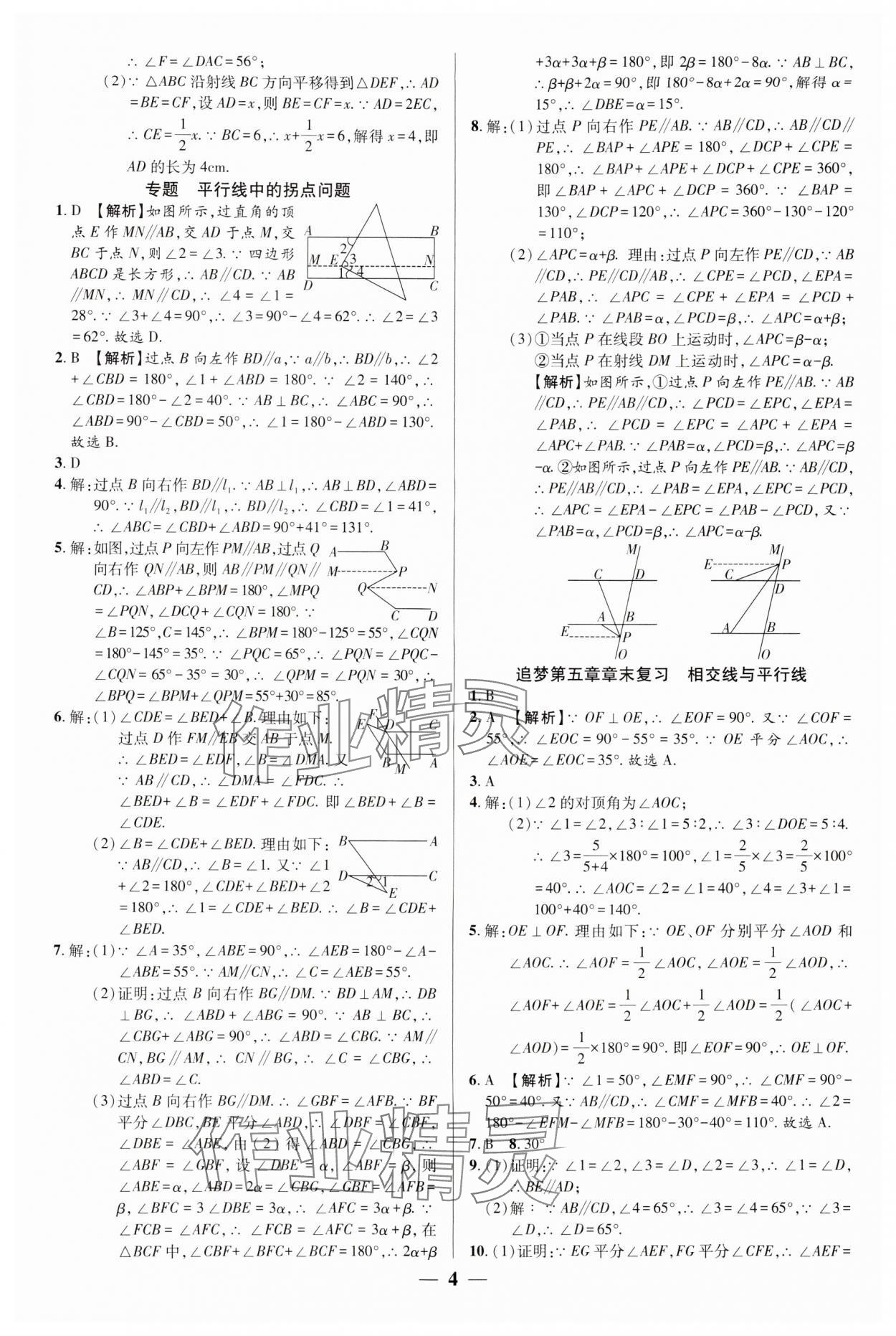 2024年追夢(mèng)之旅大先生七年級(jí)數(shù)學(xué)下冊(cè)人教版河南專版 參考答案第4頁(yè)