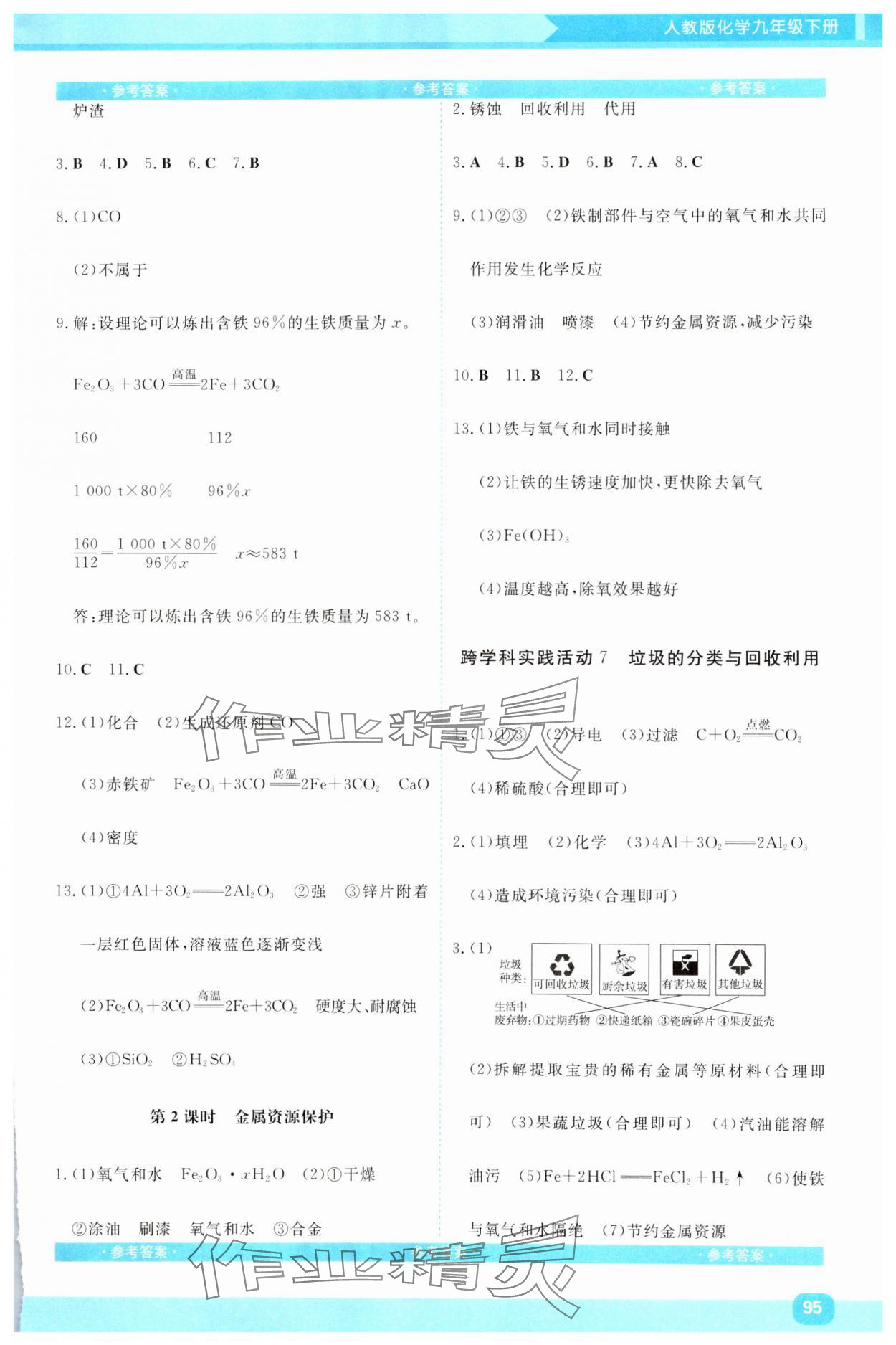 2025年同步實踐評價課程基礎訓練湖南少年兒童出版社九年級化學下冊人教版 第3頁