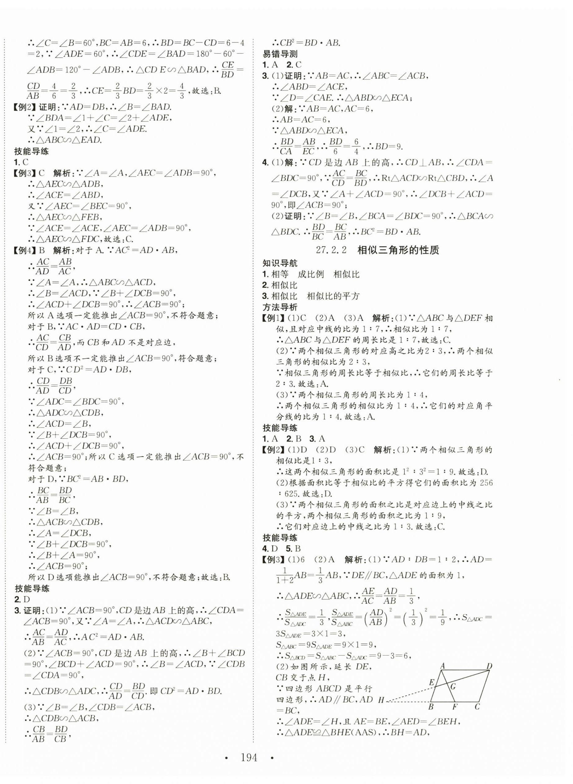 2025年名校零距离九年级数学下册人教版 第8页