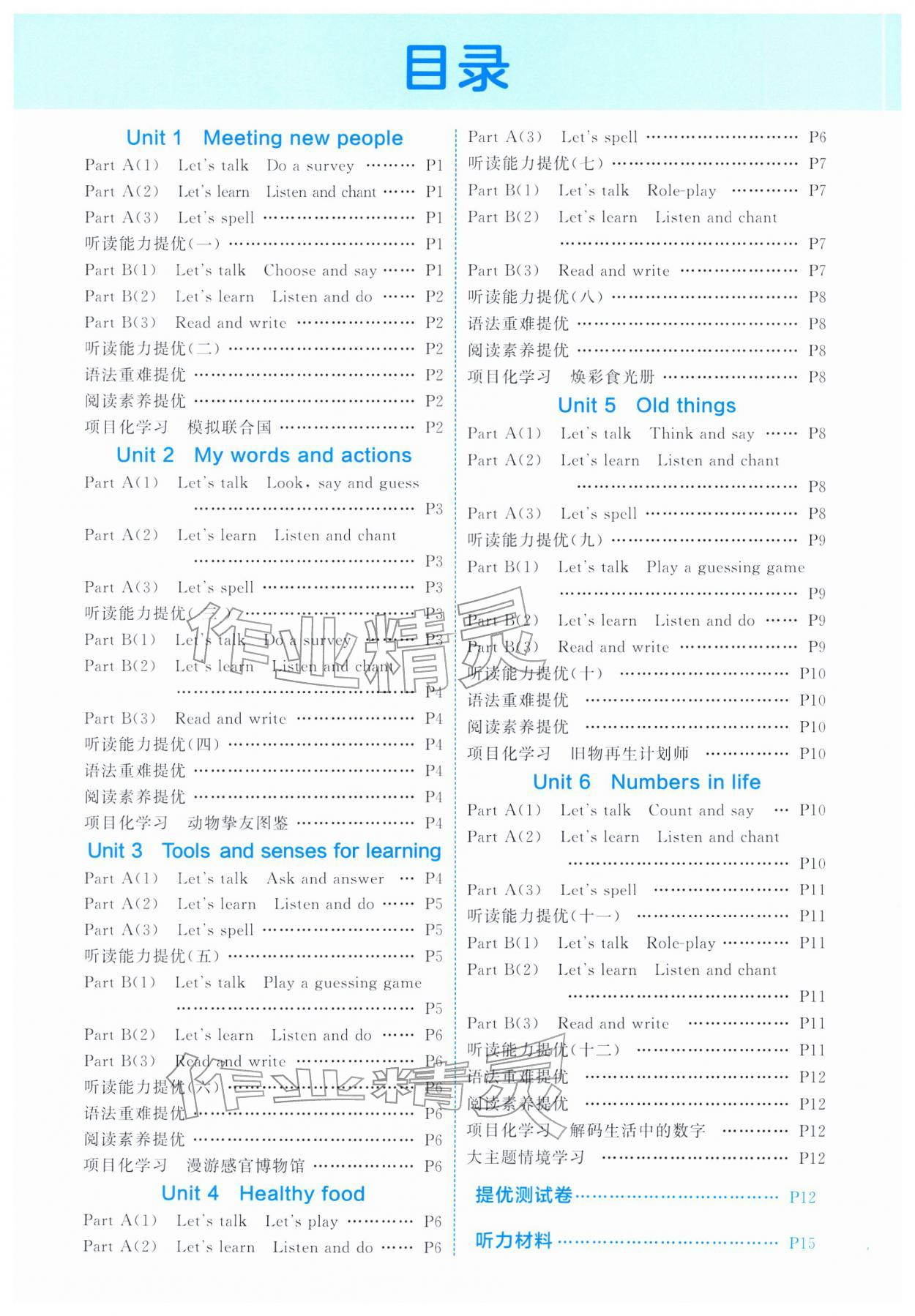 2026年经纶学典提高班三年级英语下册人教版&nbsp;第2页