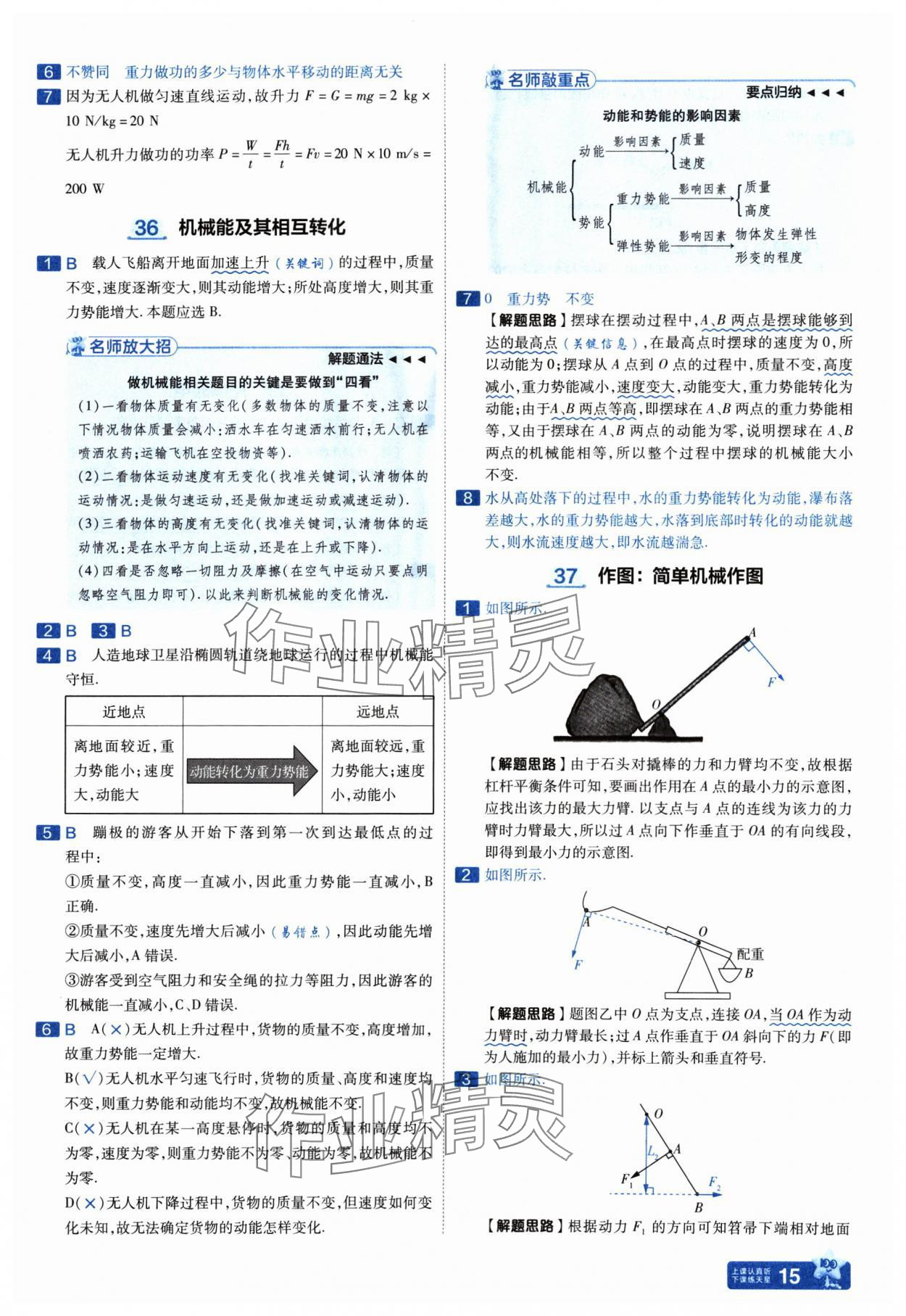 2025年金考卷中考45套匯編物理山西專版紫色封面 參考答案第15頁(yè)