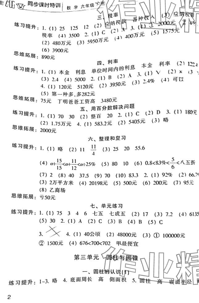 2024年浙江新課程三維目標(biāo)測評課時特訓(xùn)六年級數(shù)學(xué)下冊人教版 第2頁