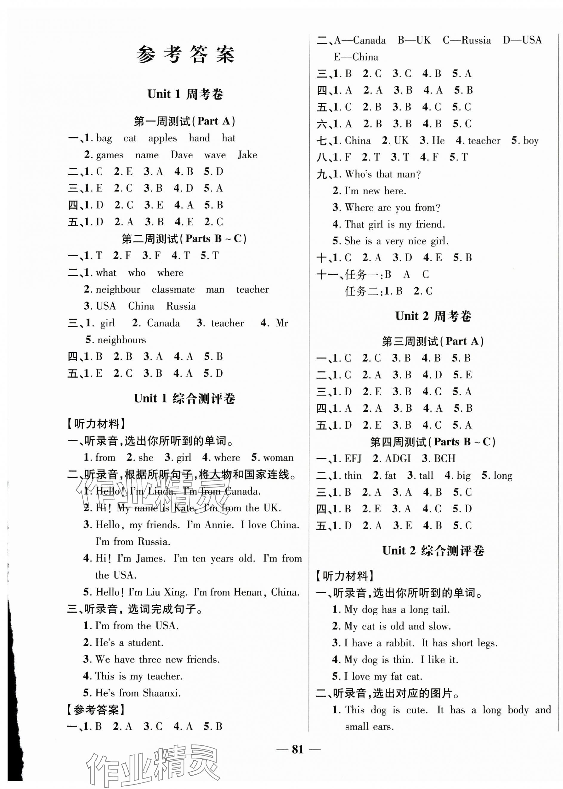 2025年優(yōu)加全能大考卷三年級(jí)英語(yǔ)下冊(cè)人教版 第1頁(yè)