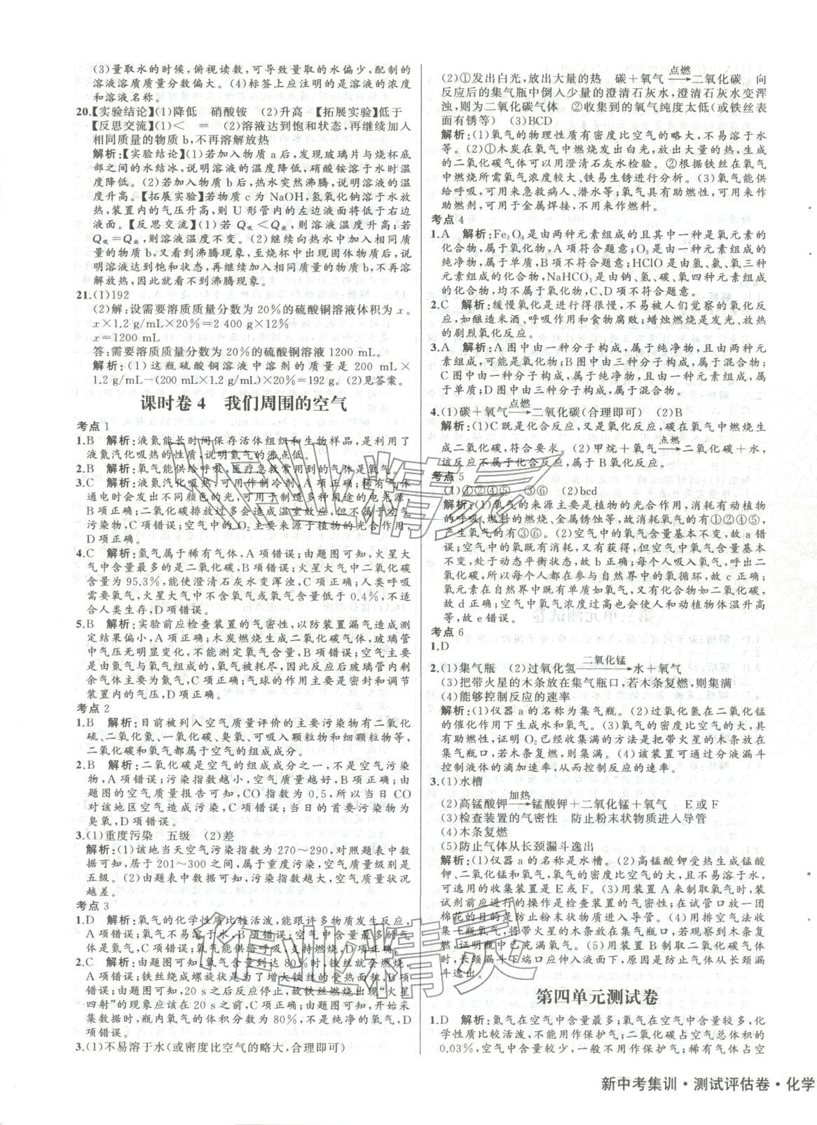 2025年新中考集训测试评估卷九年级化学全一册鲁教版 第7页