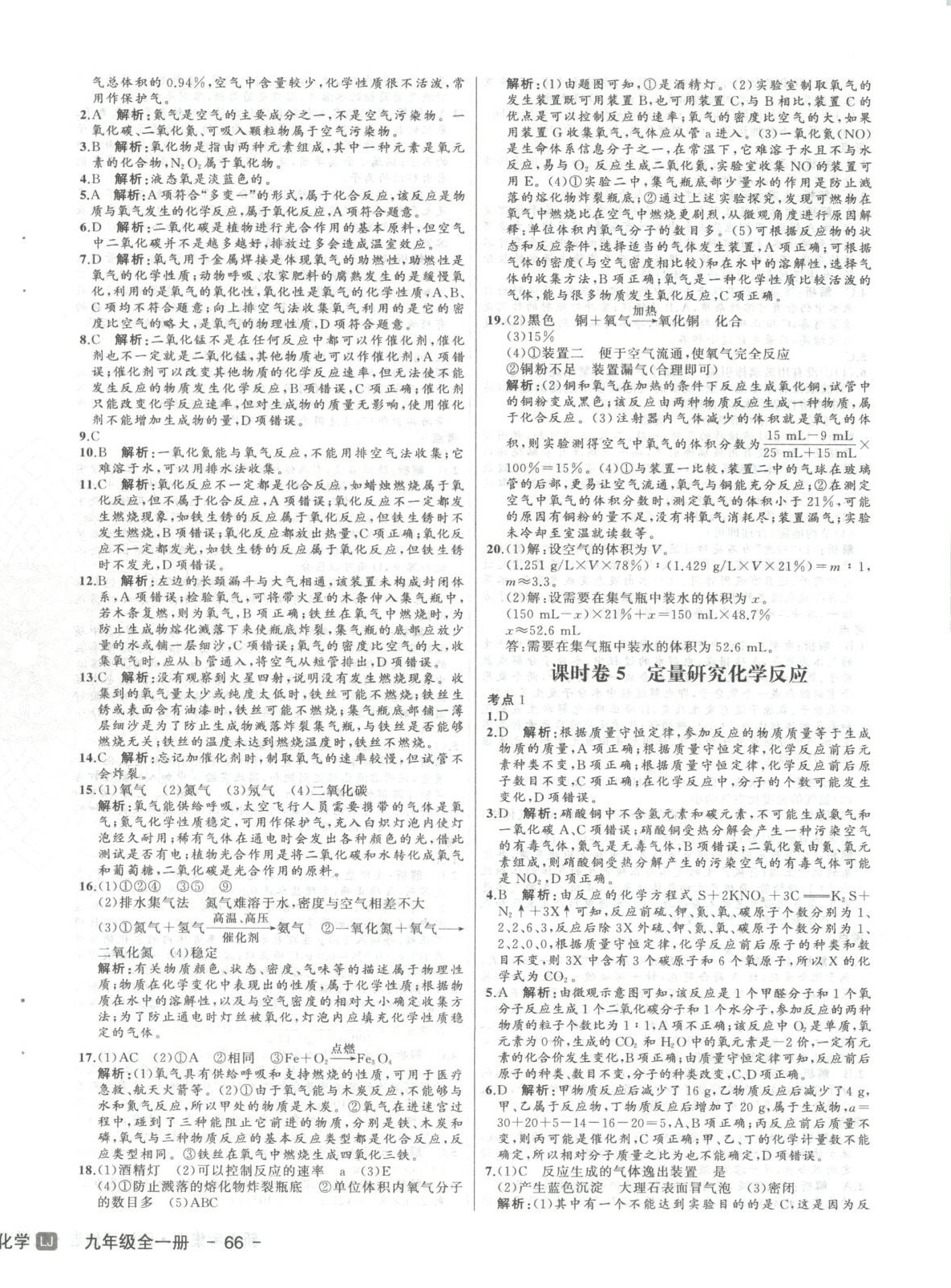 2025年新中考集训测试评估卷九年级化学全一册鲁教版 第8页