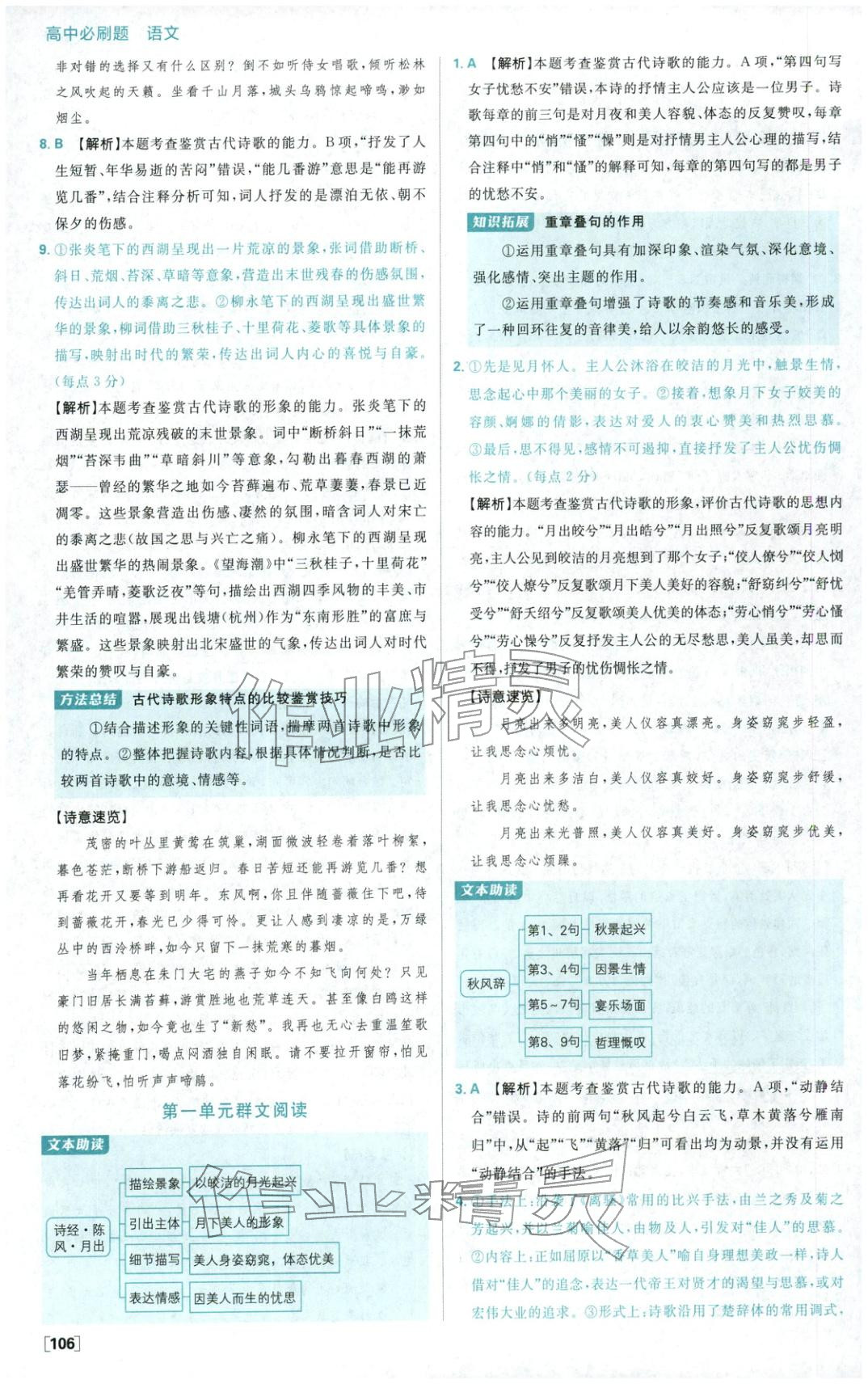 2025年高中必刷题高中语文选择性必修下册人教版 第6页