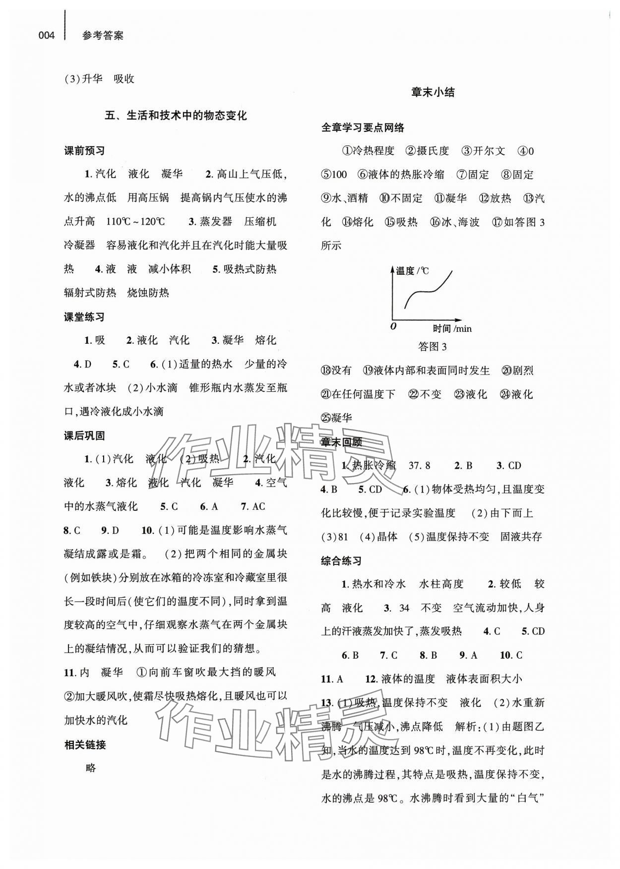 2023年基礎(chǔ)訓(xùn)練大象出版社八年級物理上冊北師大版 第4頁