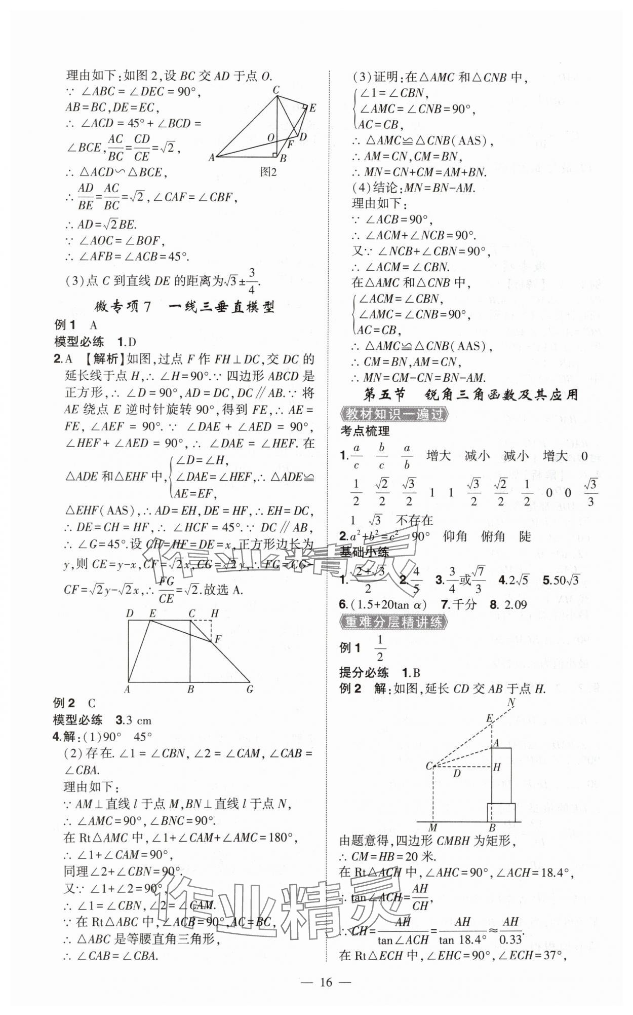 2025年河南中考南方出版社數(shù)學精華版 第16頁