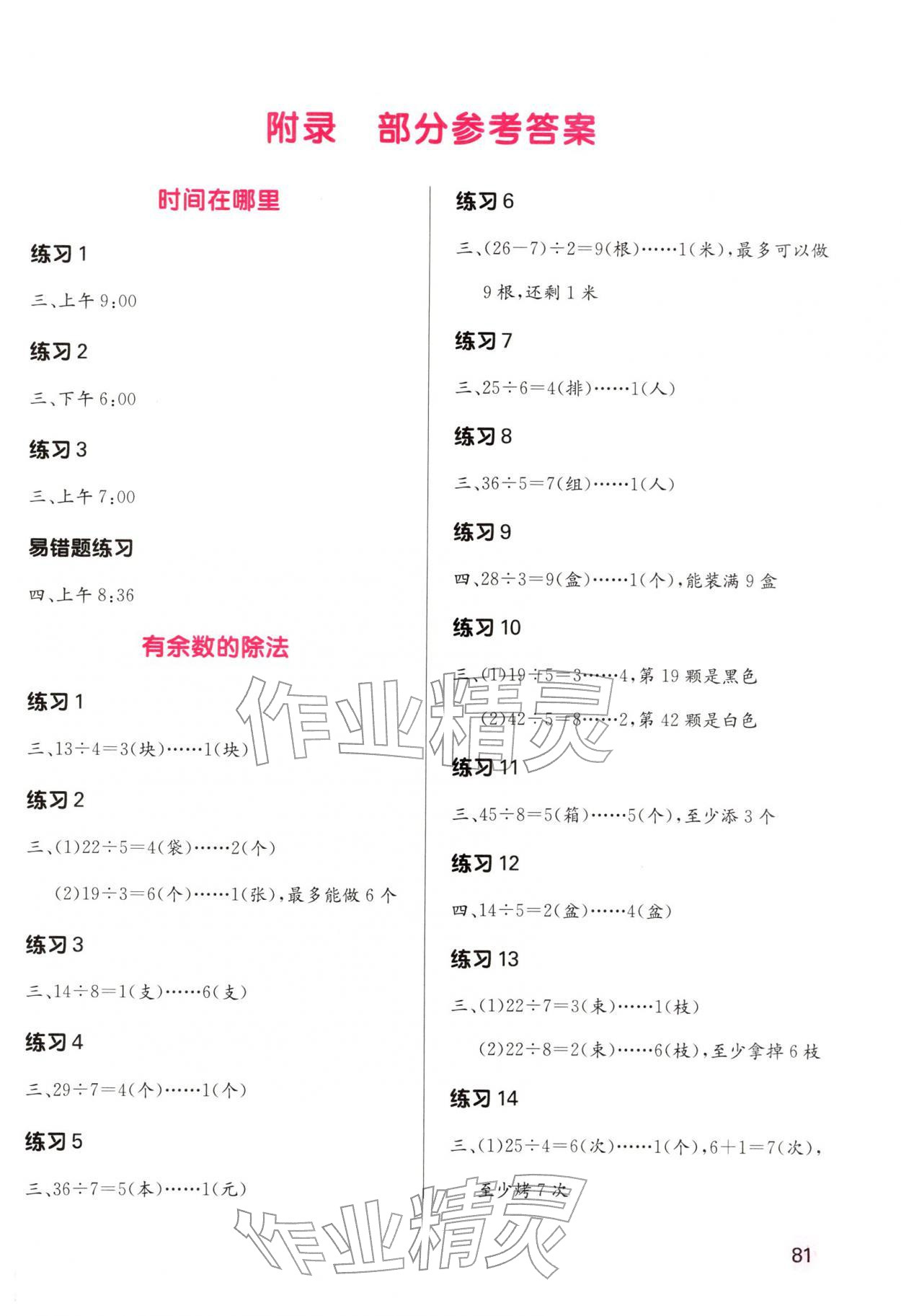 2026年口算天天练口算题卡二年级数学下册人教版&nbsp;第1页