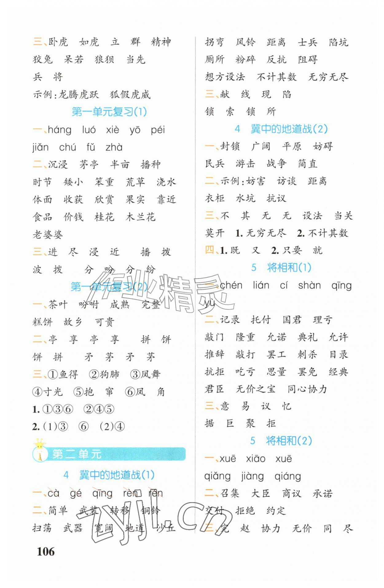 2026年小学学霸天天默写五年级语文上册人教版&nbsp;第2页