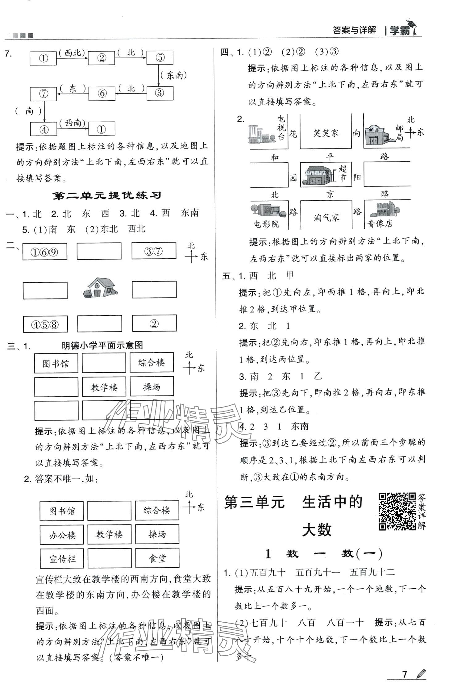 2024年喬木圖書學霸二年級數學下冊北師大版 第7頁