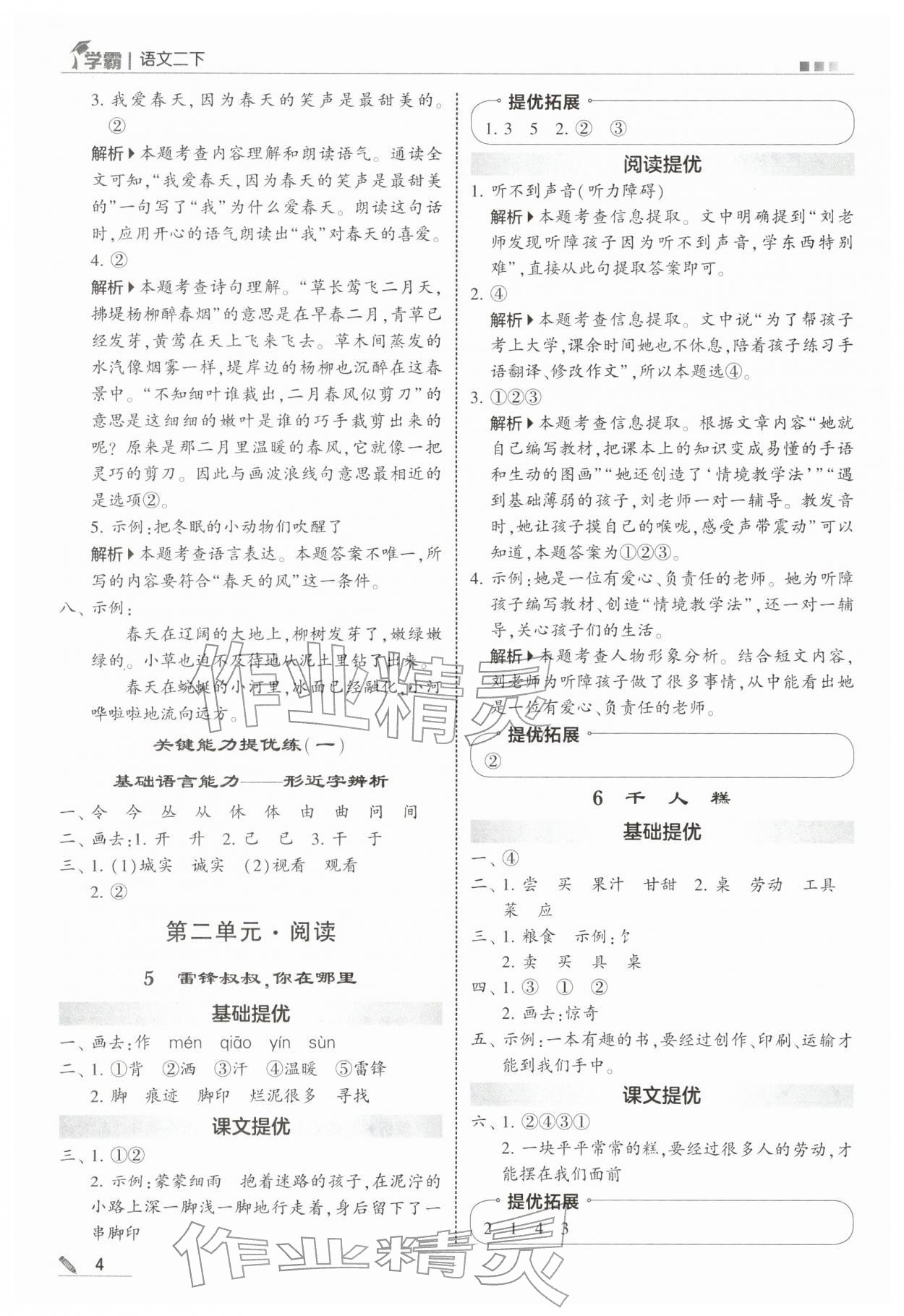 2026年学霸甘肃少年儿童出版社二年级语文下册人教版&nbsp;第4页