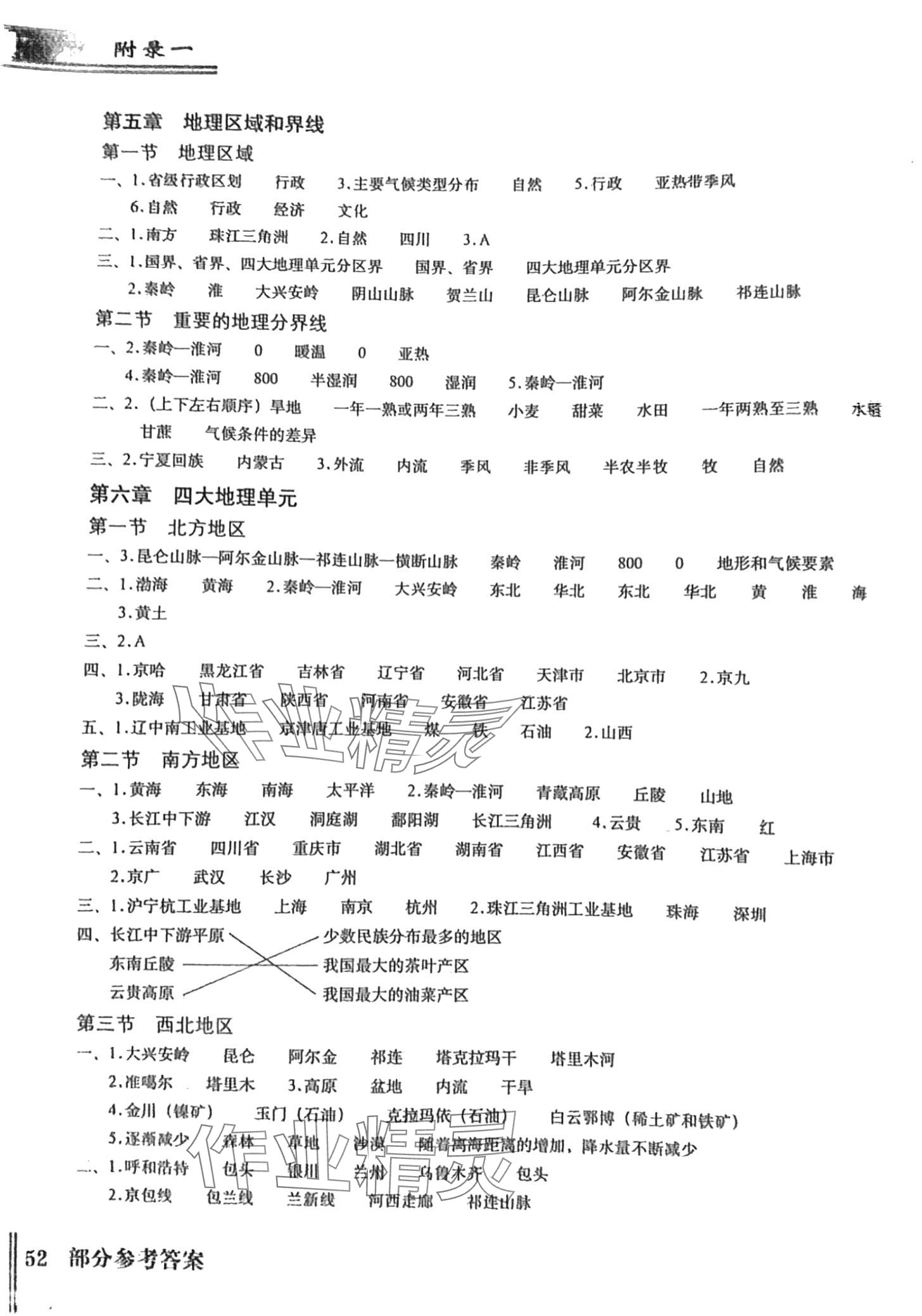 2024年地理填充圖冊(cè)星球地圖出版社八年級(jí)下冊(cè)商務(wù)星球版 第1頁(yè)