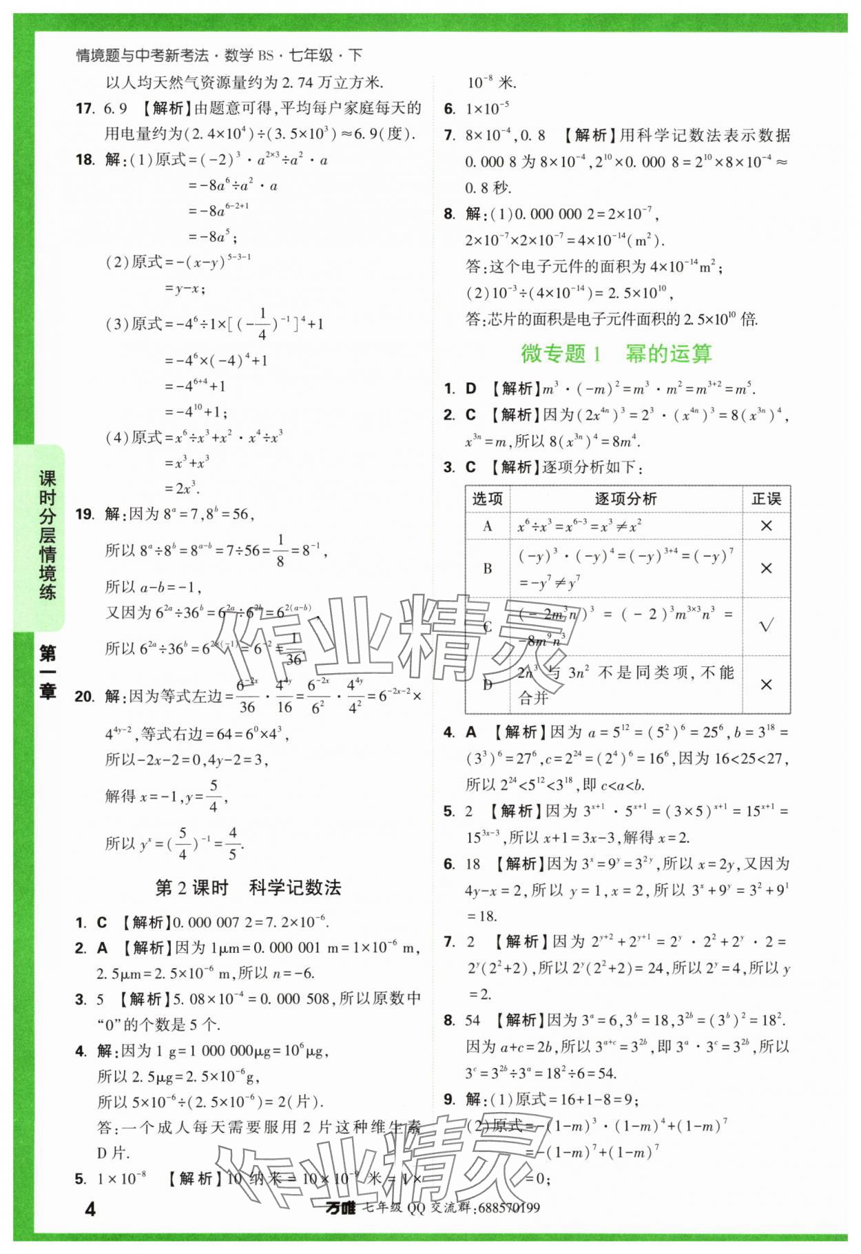 2024年萬唯中考情境題七年級數學下冊北師大版 第4頁