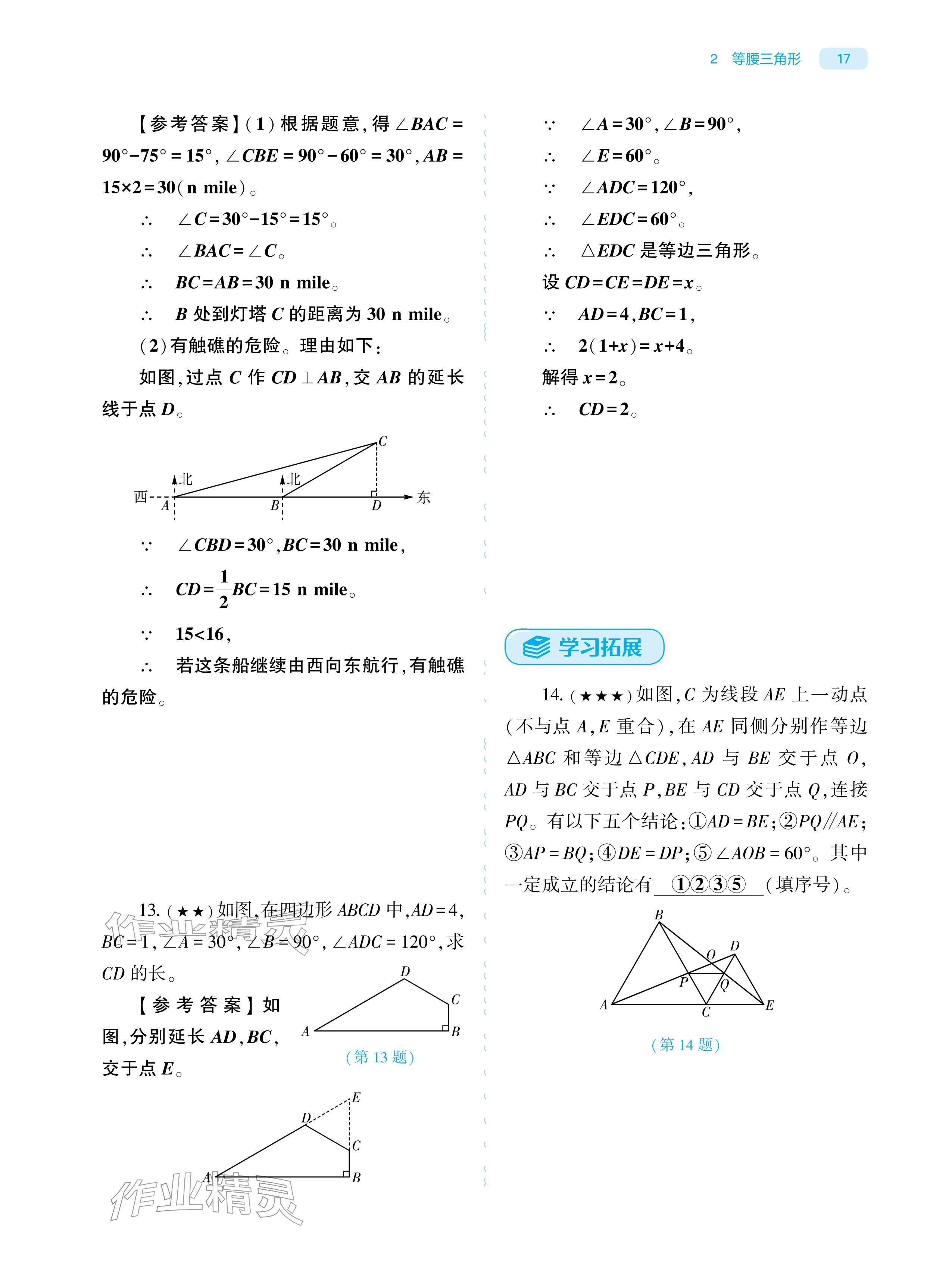 2026年基础训练大象出版社八年级数学下册北师大版&nbsp;参考答案第17页
