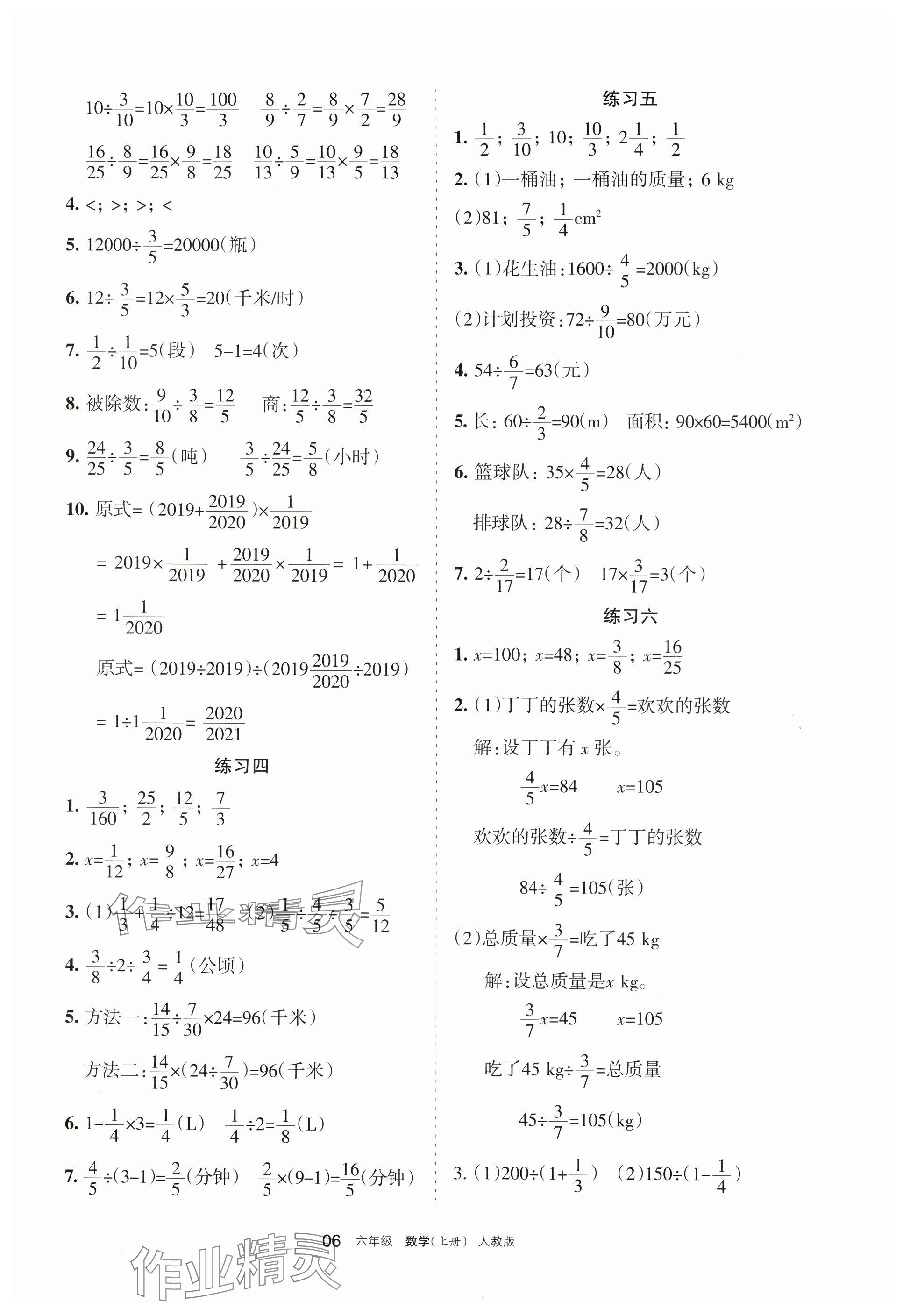 2024年學(xué)習(xí)之友六年級數(shù)學(xué)上冊人教版 參考答案第6頁