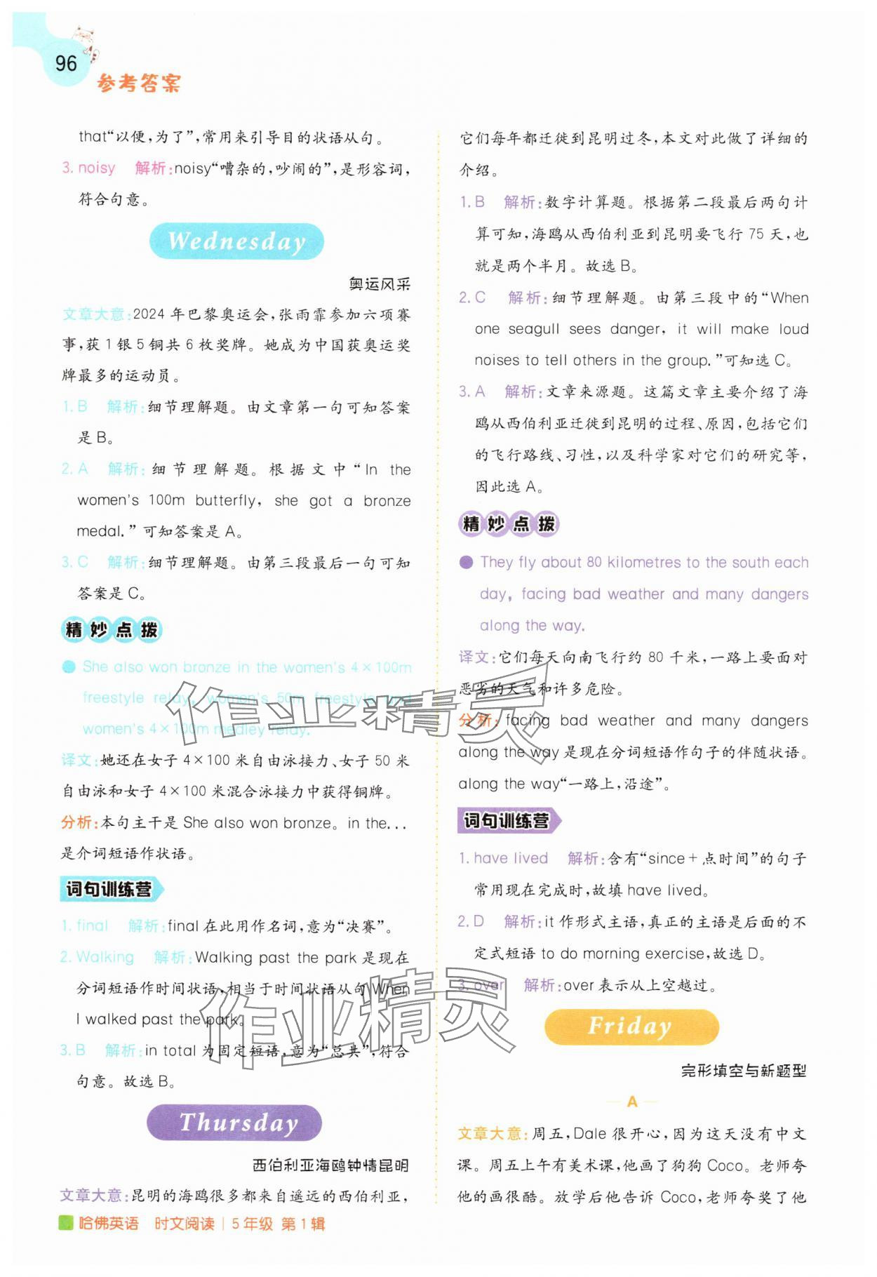 2025年哈佛英語時文閱讀五年級第1輯 第6頁