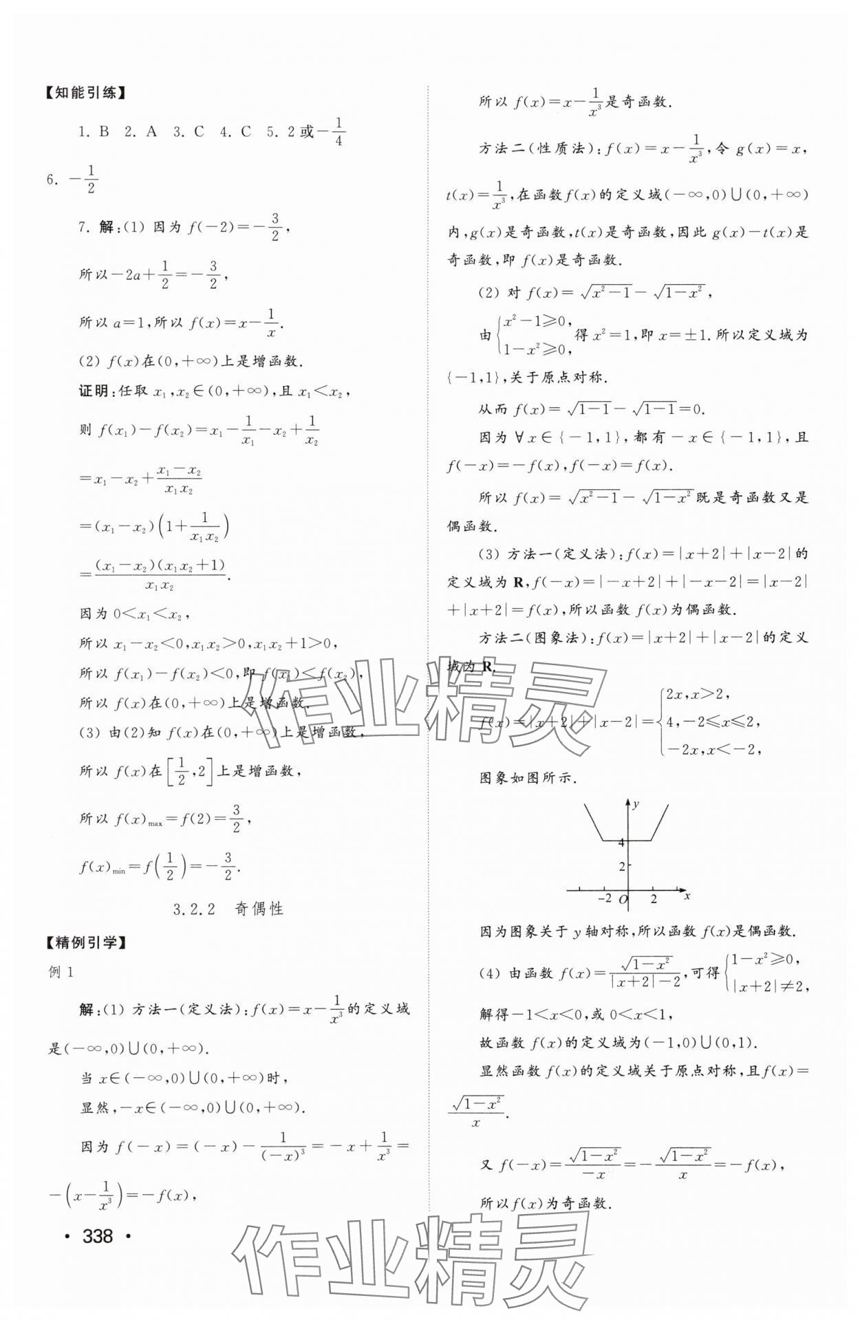 2025年同步练习册大象出版社高中数学必修第一册人教版A专版&nbsp;第16页