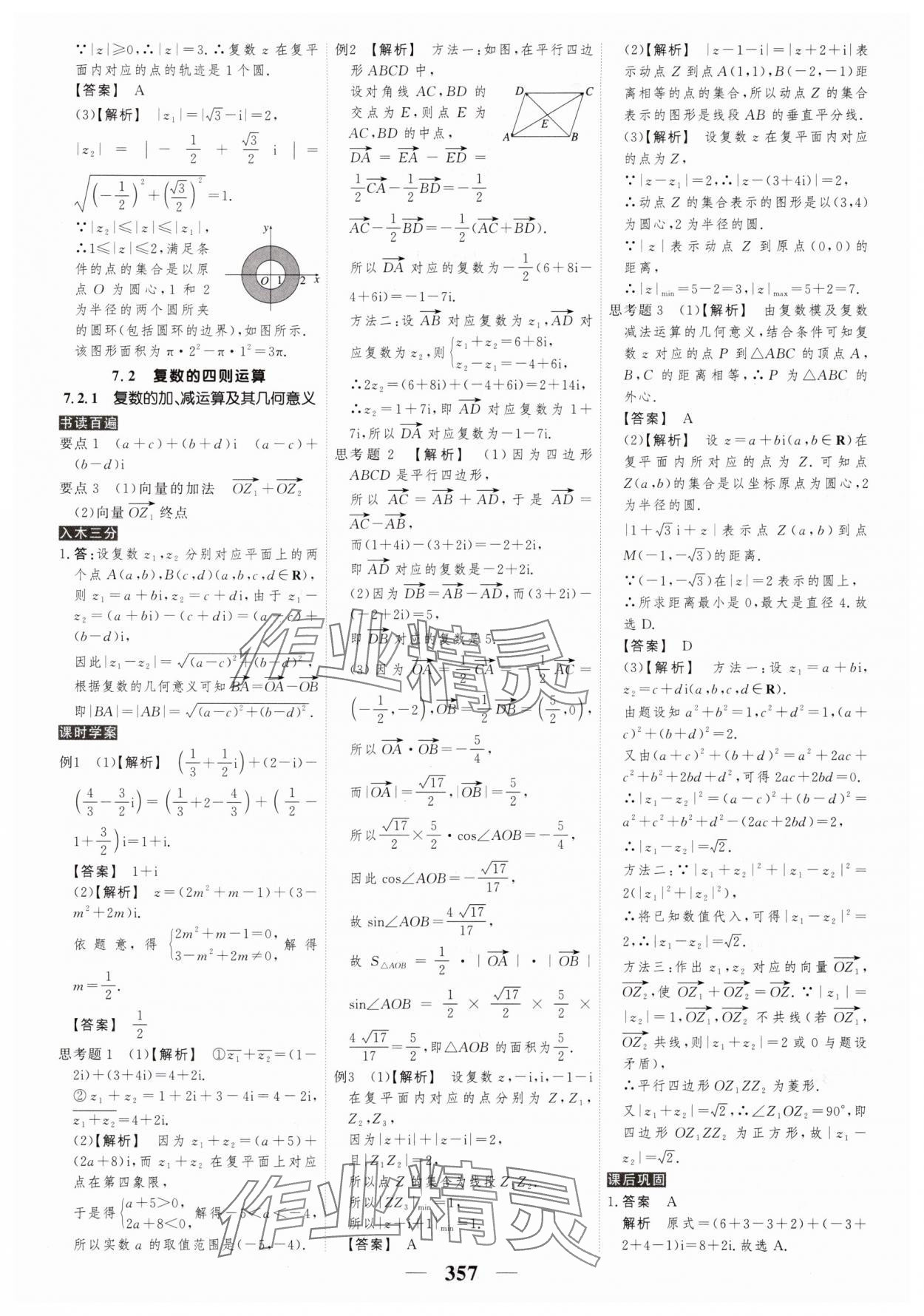 2025年新教材同步學案高考調研數學必修第二冊 第23頁