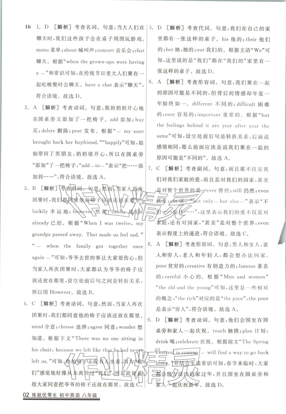 2025年练就优等生课后提分攻略八年级英语全一册人教版 第2页